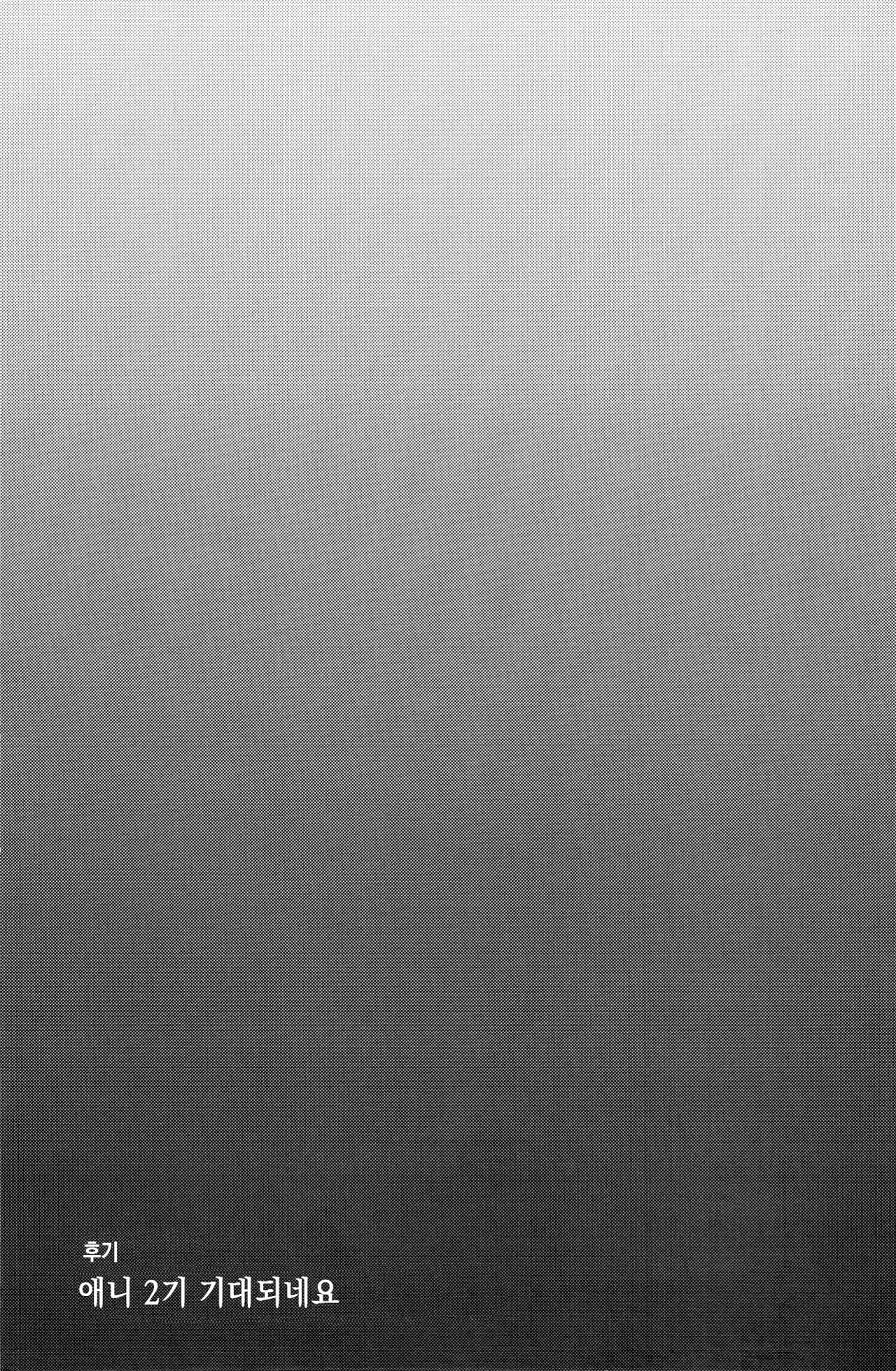 (C102) [MURDERHOUSE (Workaholic)] GEKI2 after life (Cardcaptor Sakura) [Korean] image number 24