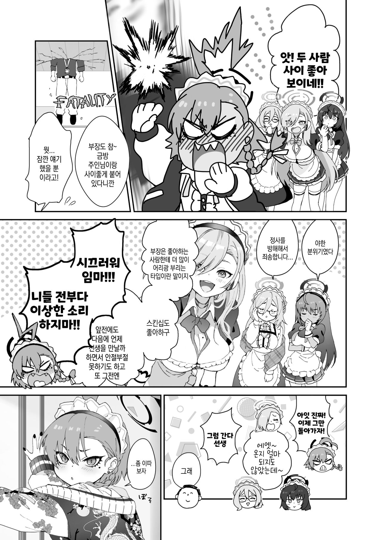 [Yankeehamama (Shigeta)] Aishiteru no Kotoba ja Tarinai kurai Neru ga Daisuki | 사랑한다는 말로는 부족할 정도로 네루가 너무좋아 (Blue Archive) [Korean] [Digital] image number 7