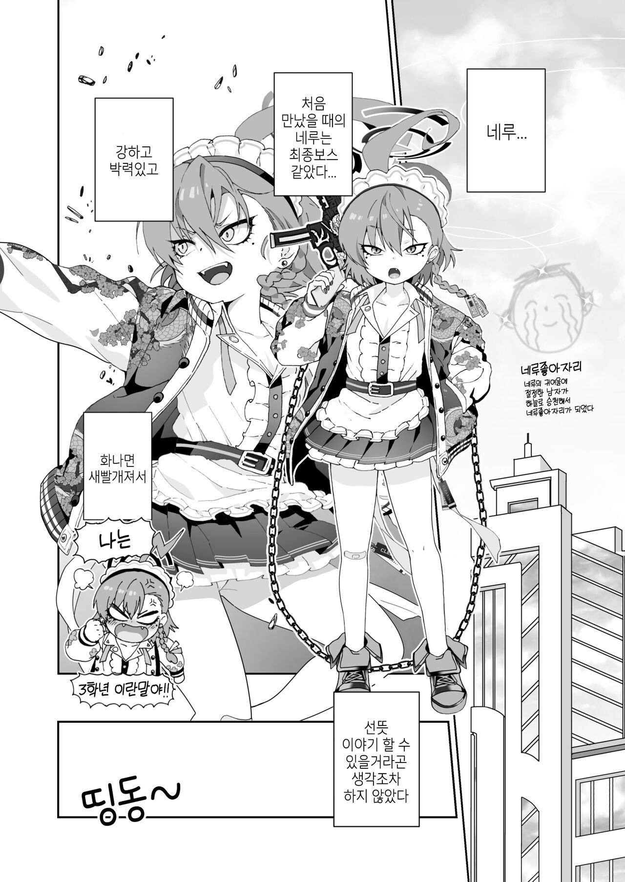 [Yankeehamama (Shigeta)] Aishiteru no Kotoba ja Tarinai kurai Neru ga Daisuki | 사랑한다는 말로는 부족할 정도로 네루가 너무좋아 (Blue Archive) [Korean] [Digital] image number 8