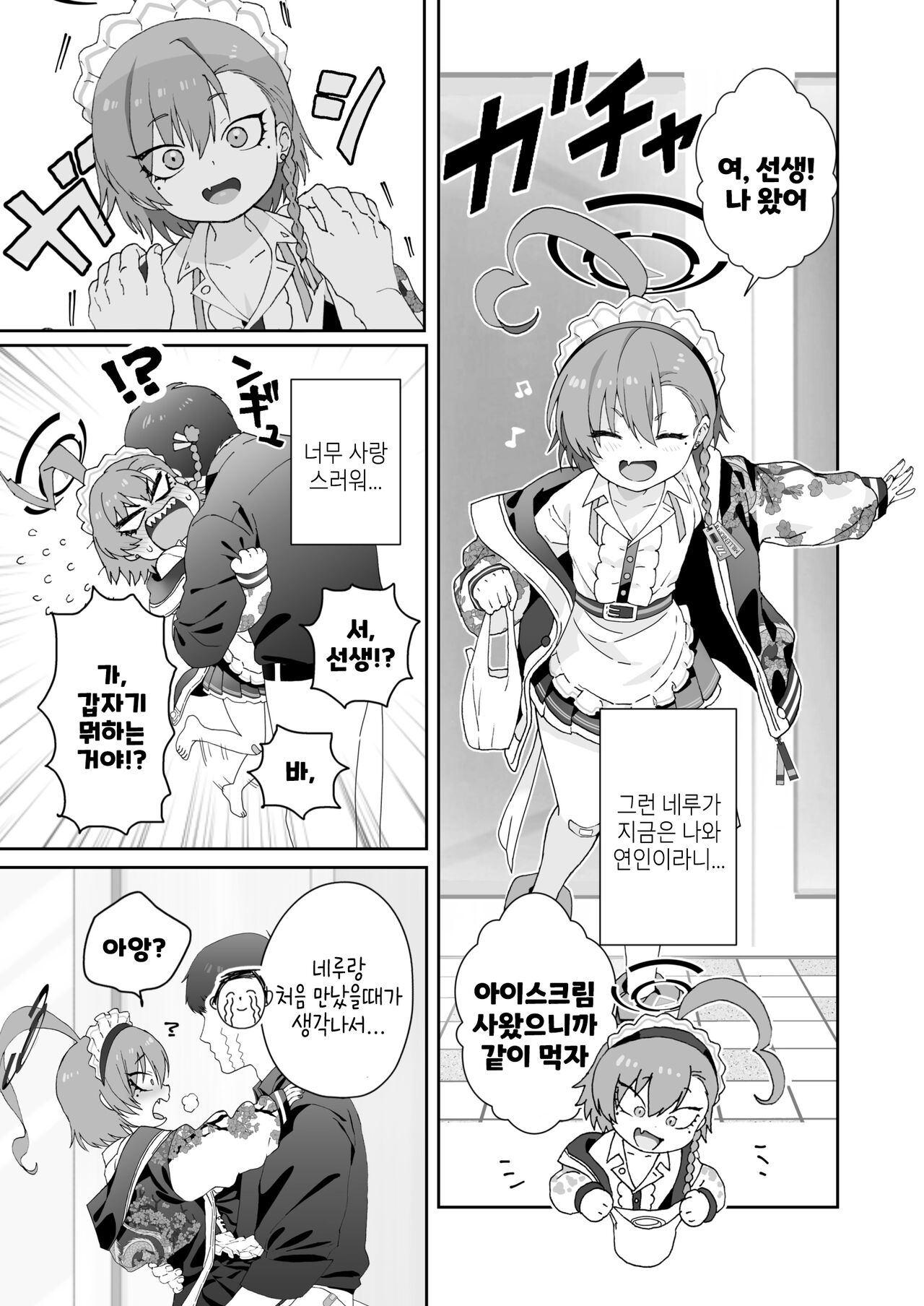 [Yankeehamama (Shigeta)] Aishiteru no Kotoba ja Tarinai kurai Neru ga Daisuki | 사랑한다는 말로는 부족할 정도로 네루가 너무좋아 (Blue Archive) [Korean] [Digital] image number 9