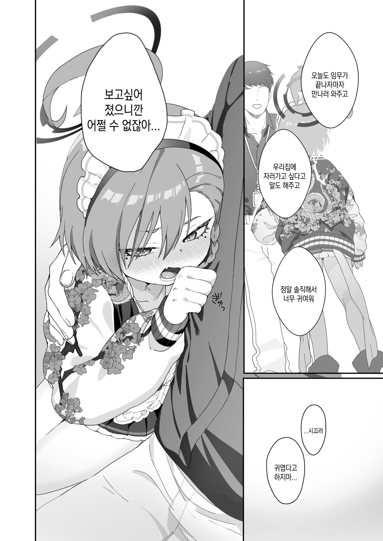 [Yankeehamama (Shigeta)] Aishiteru no Kotoba ja Tarinai kurai Neru ga Daisuki | 사랑한다는 말로는 부족할 정도로 네루가 너무좋아 (Blue Archive) [Korean] [Digital] image number 12