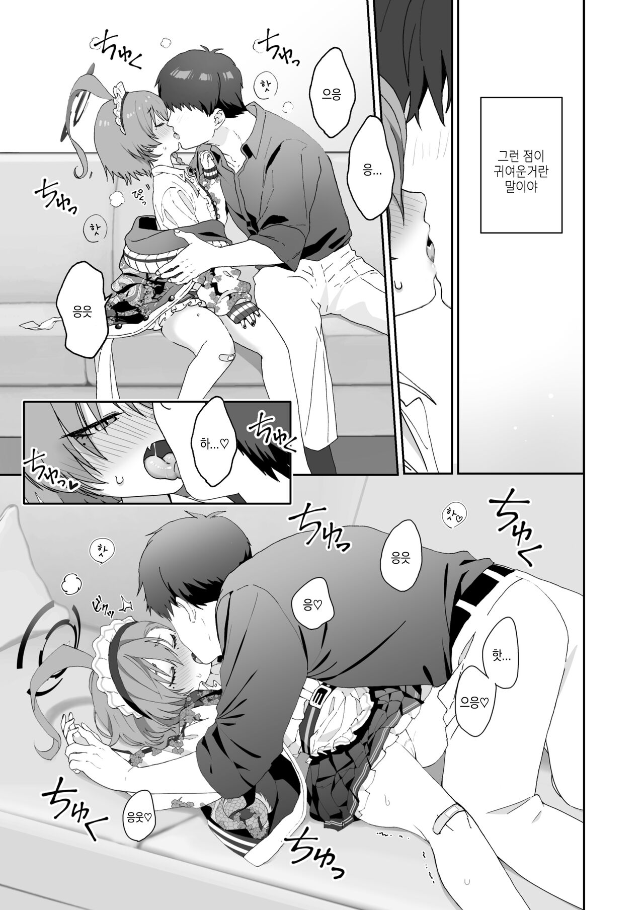 [Yankeehamama (Shigeta)] Aishiteru no Kotoba ja Tarinai kurai Neru ga Daisuki | 사랑한다는 말로는 부족할 정도로 네루가 너무좋아 (Blue Archive) [Korean] [Digital] image number 13