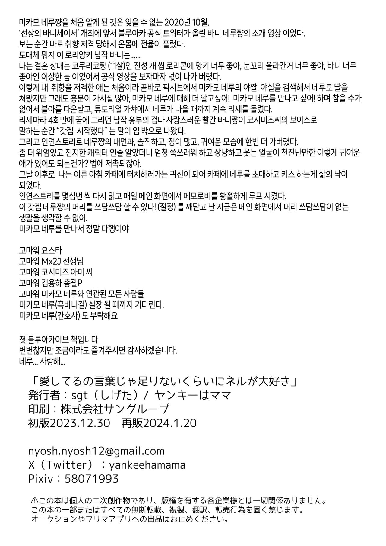 [Yankeehamama (Shigeta)] Aishiteru no Kotoba ja Tarinai kurai Neru ga Daisuki | 사랑한다는 말로는 부족할 정도로 네루가 너무좋아 (Blue Archive) [Korean] [Digital] image number 22