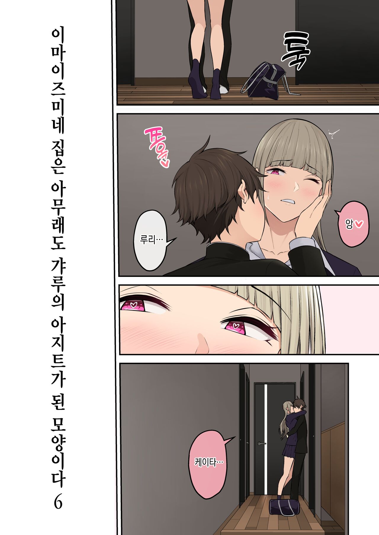 今泉ん家はどうやらギャルの溜まり場になってるらしい6 [Korean] image number 3