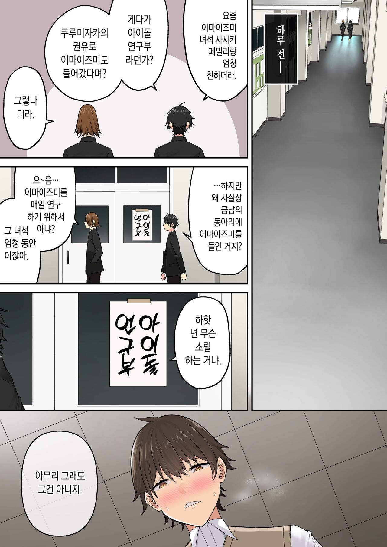 今泉ん家はどうやらギャルの溜まり場になってるらしい6 [Korean] image number 4