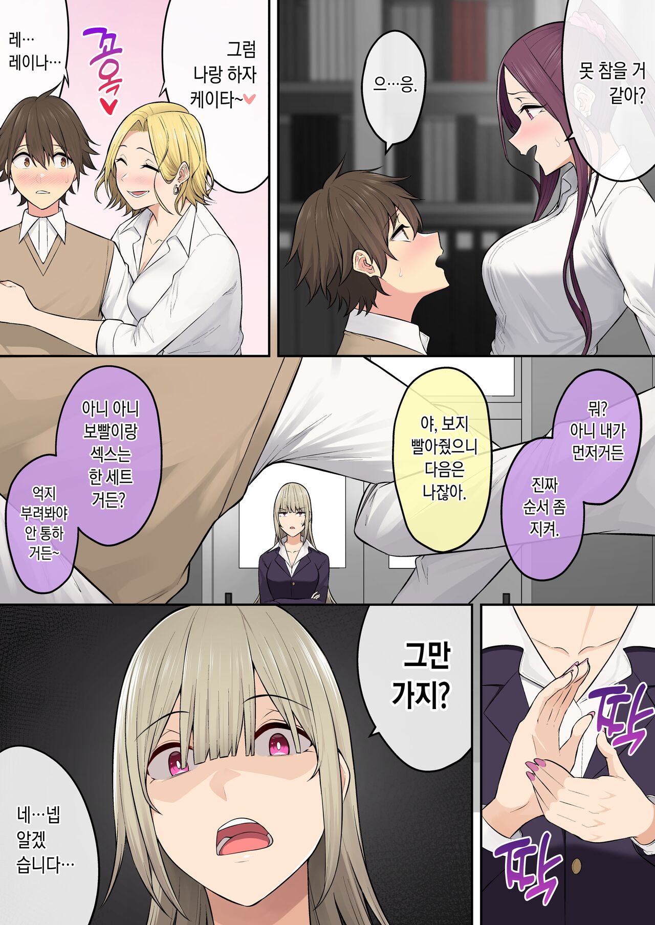 今泉ん家はどうやらギャルの溜まり場になってるらしい6 [Korean] image number 11