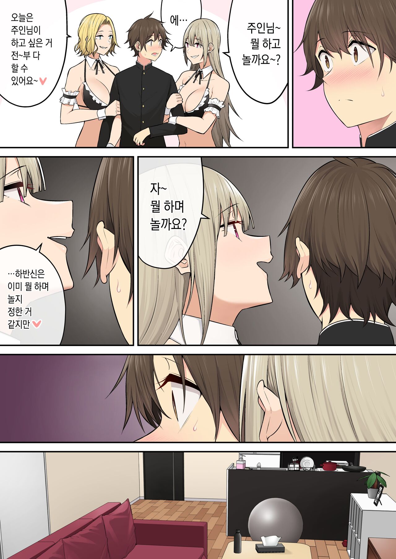 今泉ん家はどうやらギャルの溜まり場になってるらしい6 [Korean] image number 14