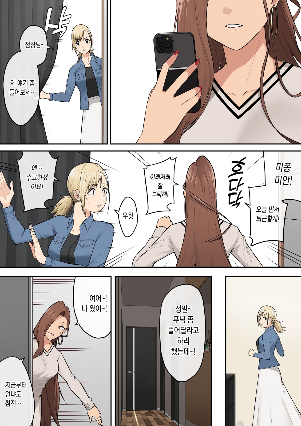 今泉ん家はどうやらギャルの溜まり場になってるらしい6 [Korean] image number 39