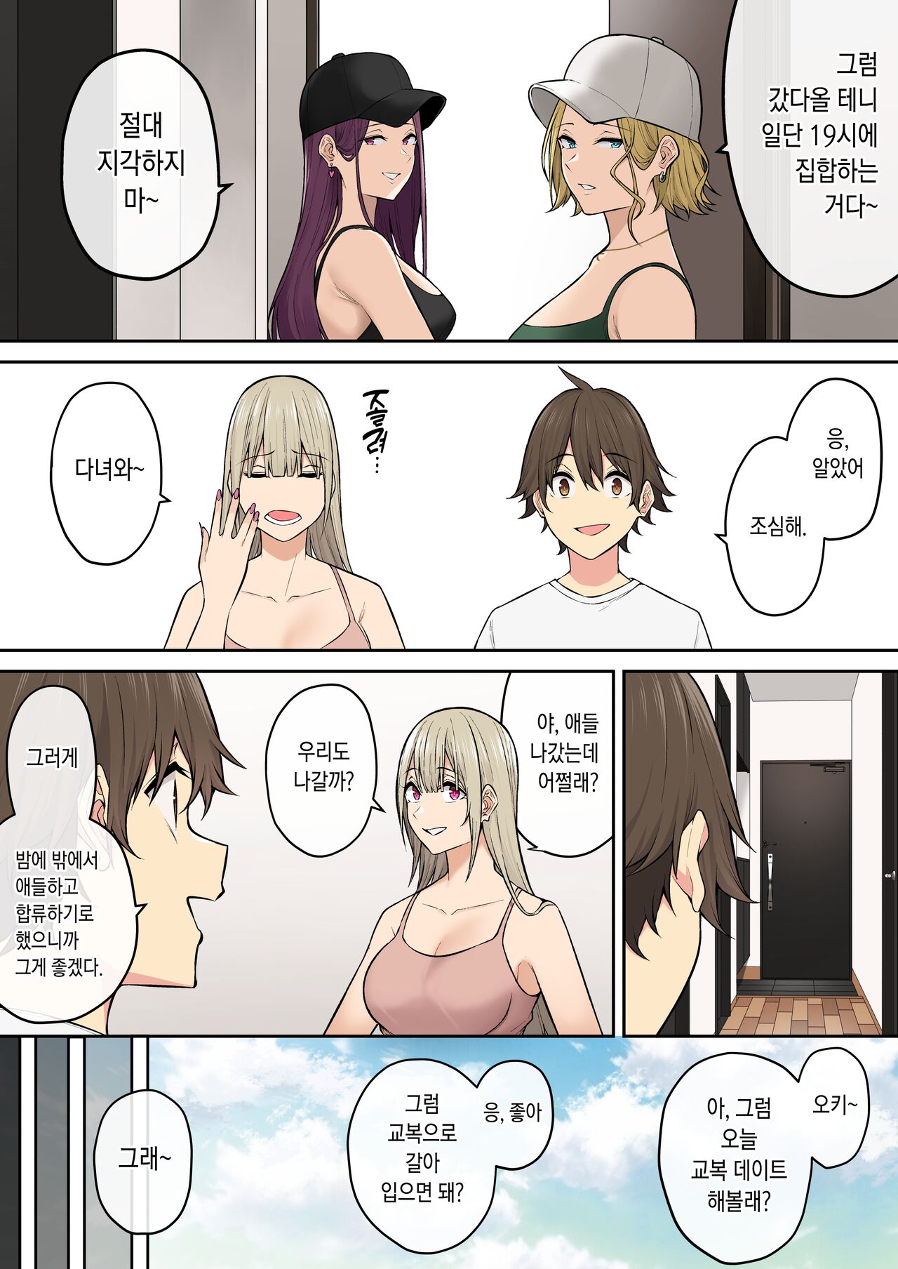 今泉ん家はどうやらギャルの溜まり場になってるらしい6 [Korean] image number 57
