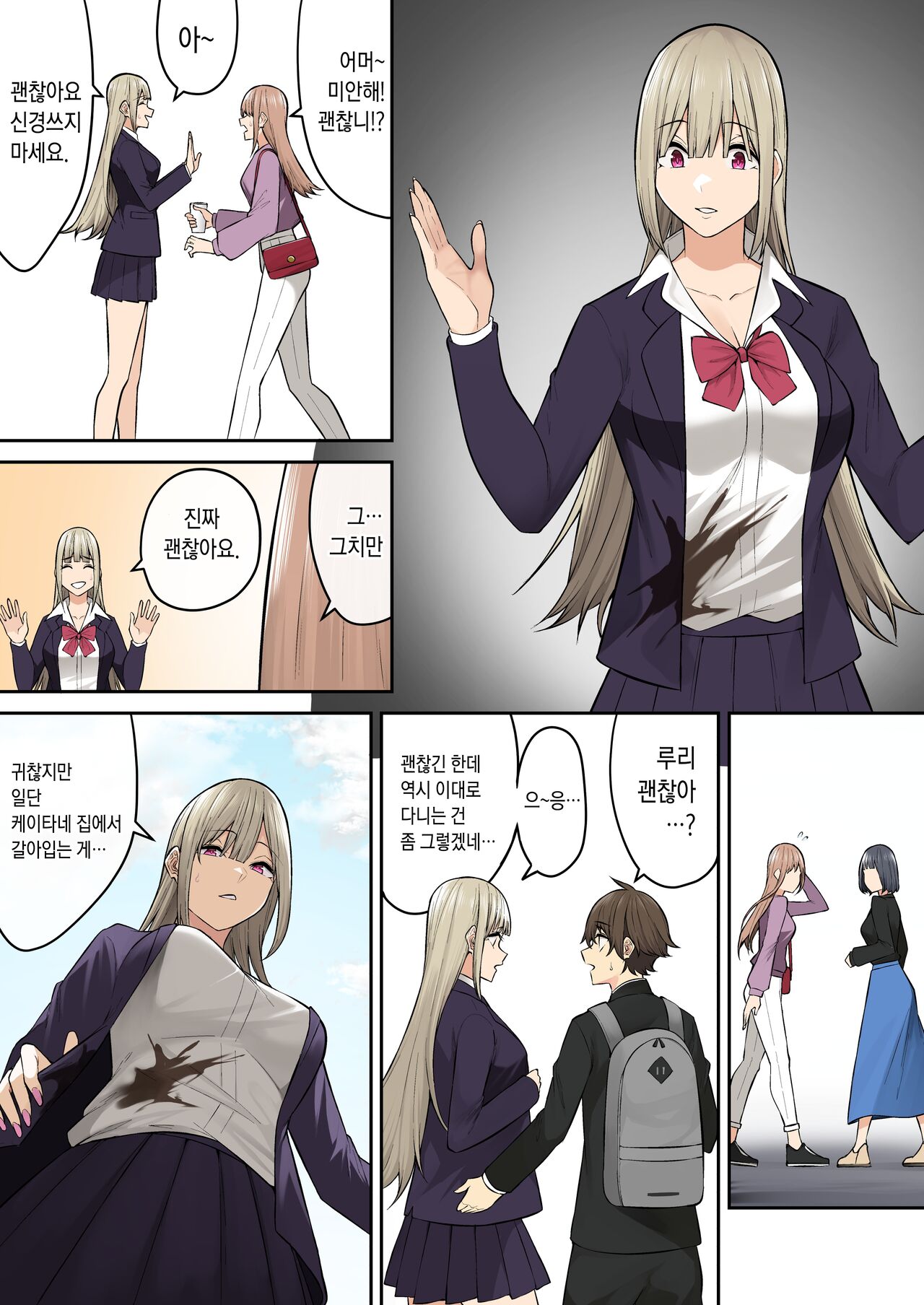 今泉ん家はどうやらギャルの溜まり場になってるらしい6 [Korean] image number 60