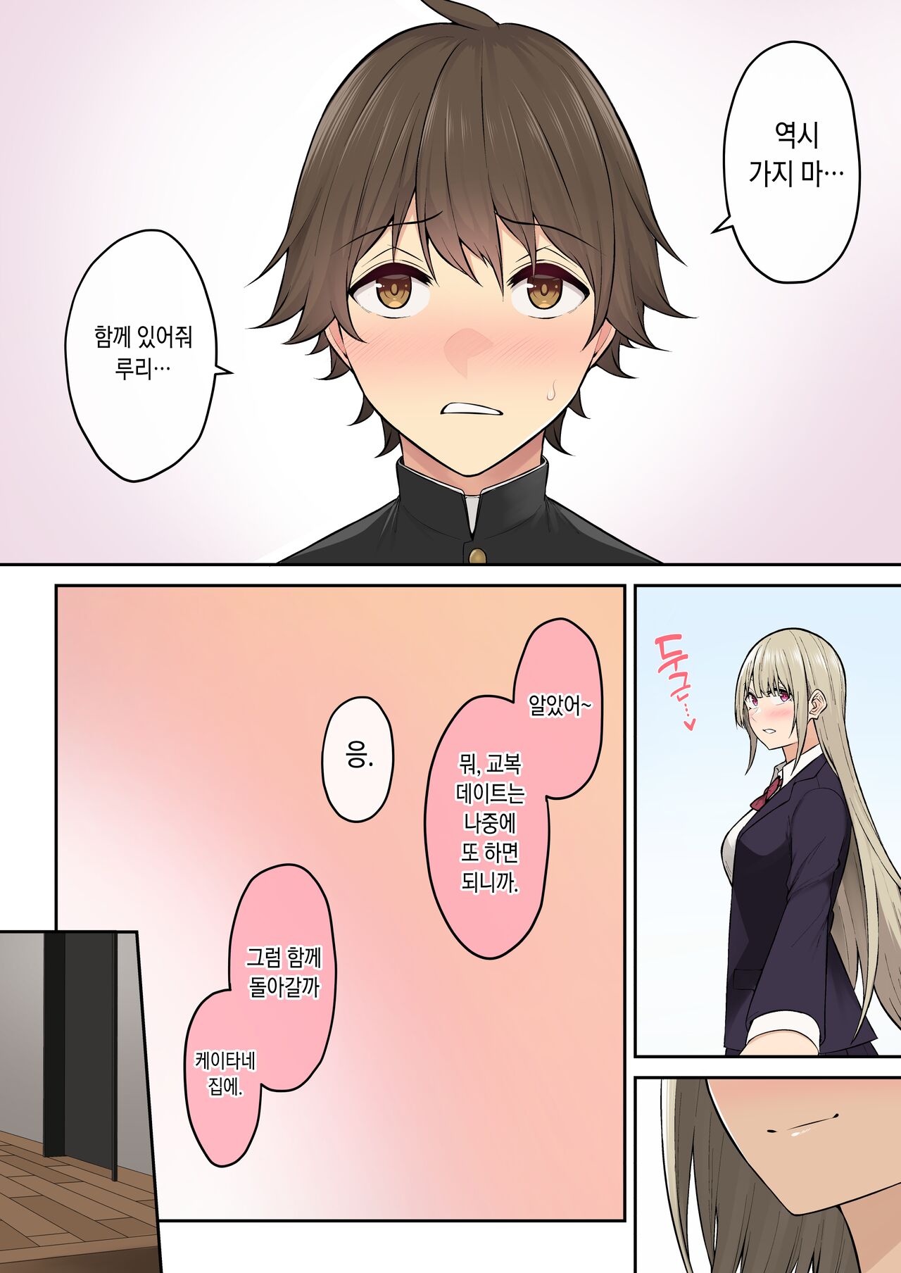 今泉ん家はどうやらギャルの溜まり場になってるらしい6 [Korean] image number 63