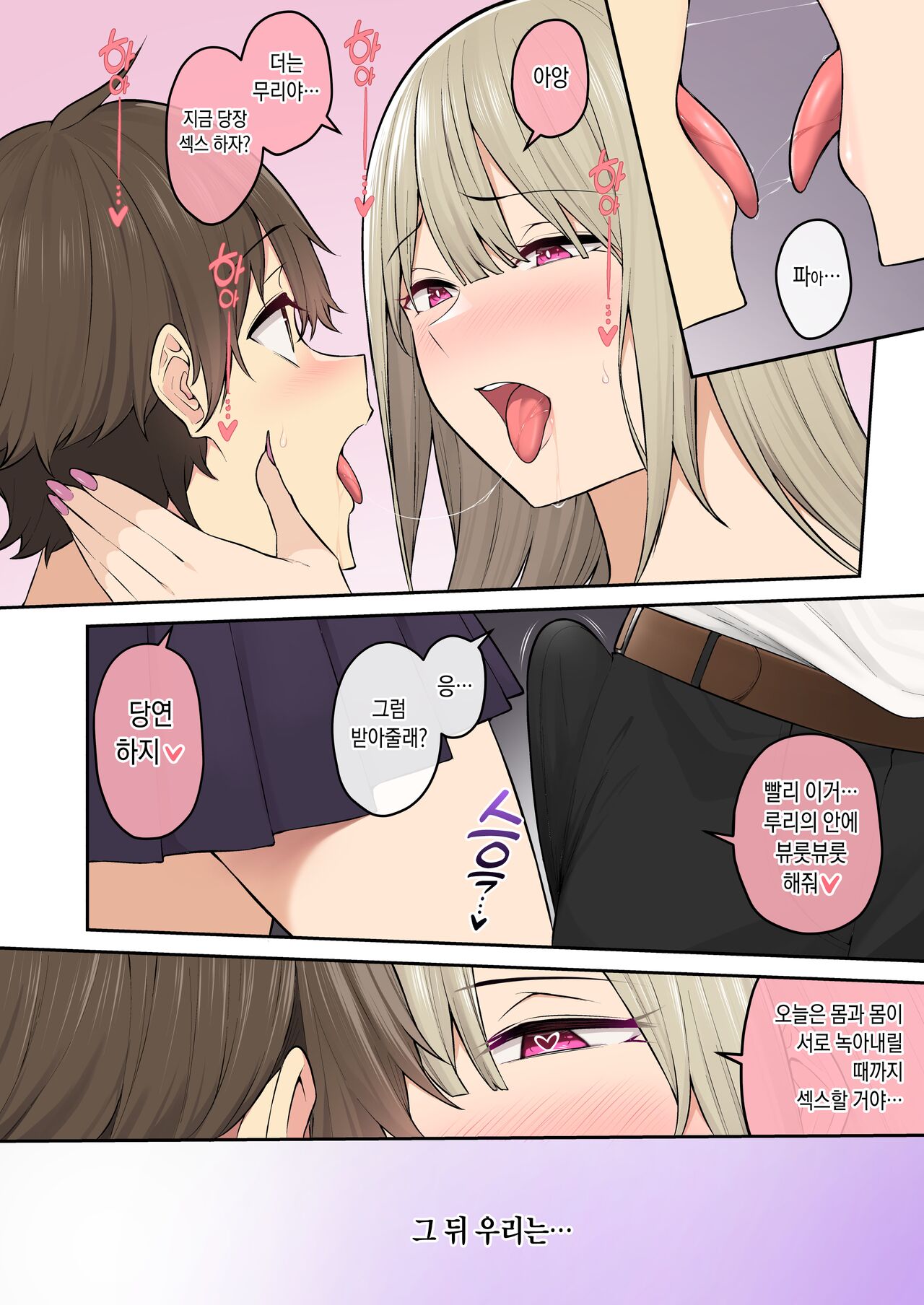 今泉ん家はどうやらギャルの溜まり場になってるらしい6 [Korean] image number 65