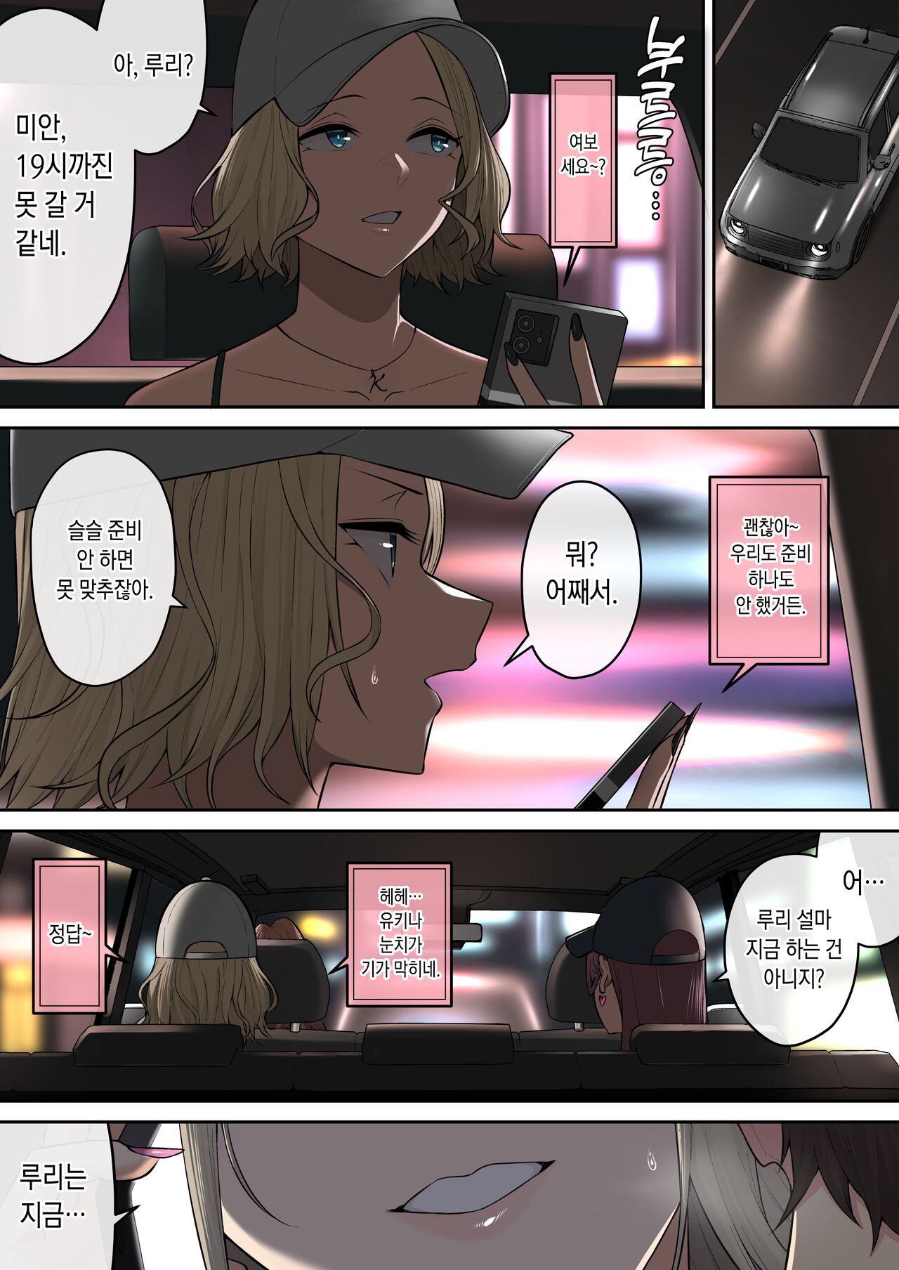 今泉ん家はどうやらギャルの溜まり場になってるらしい6 [Korean] image number 82