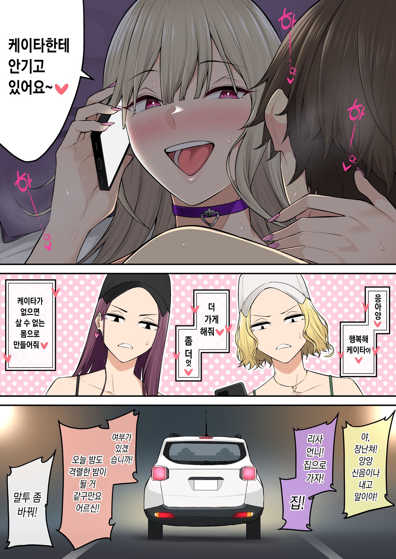 今泉ん家はどうやらギャルの溜まり場になってるらしい6 [Korean] image number 83