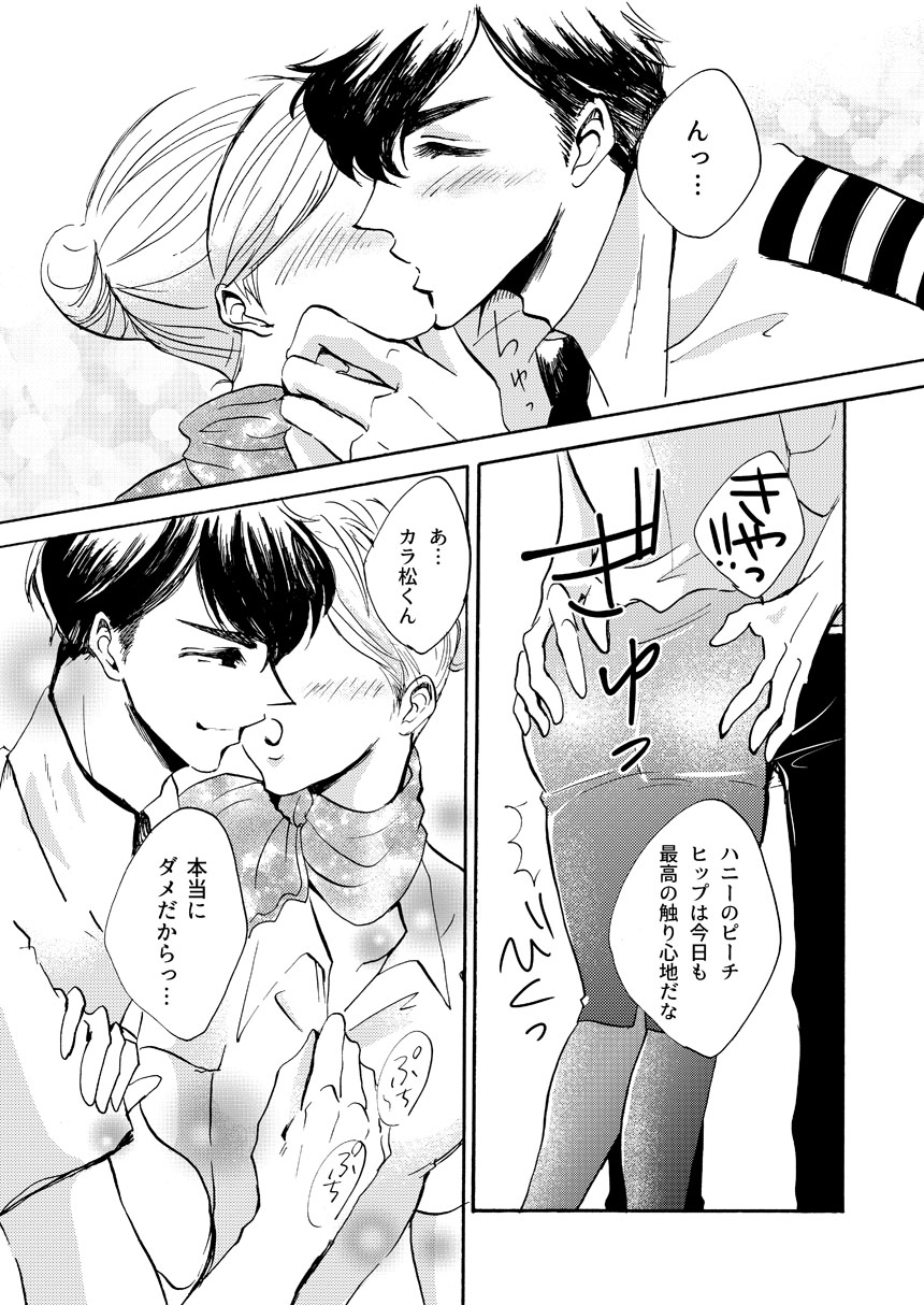 [アヤ] パイロットのカラ松くんとあんなことやこんなこと♥ (Osomatsu-san) [Digital] numero di immagine  5