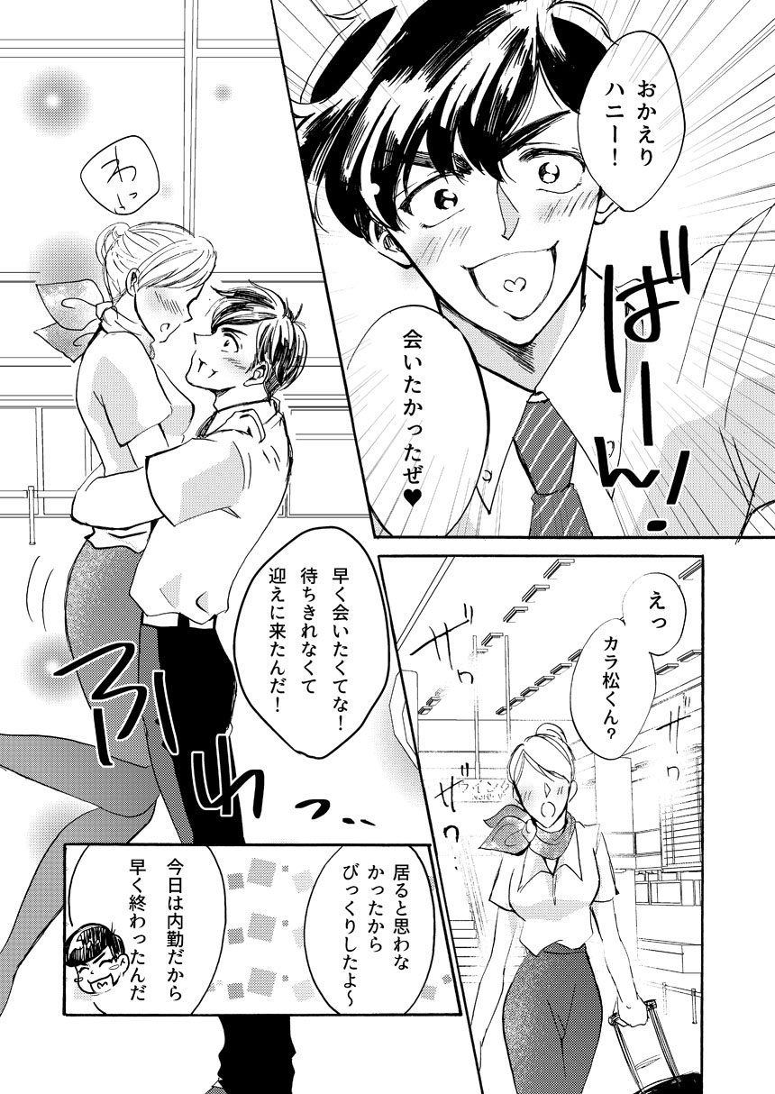 [アヤ] パイロットのカラ松くんとあんなことやこんなこと♥ (Osomatsu-san) [Digital] numero di immagine  10