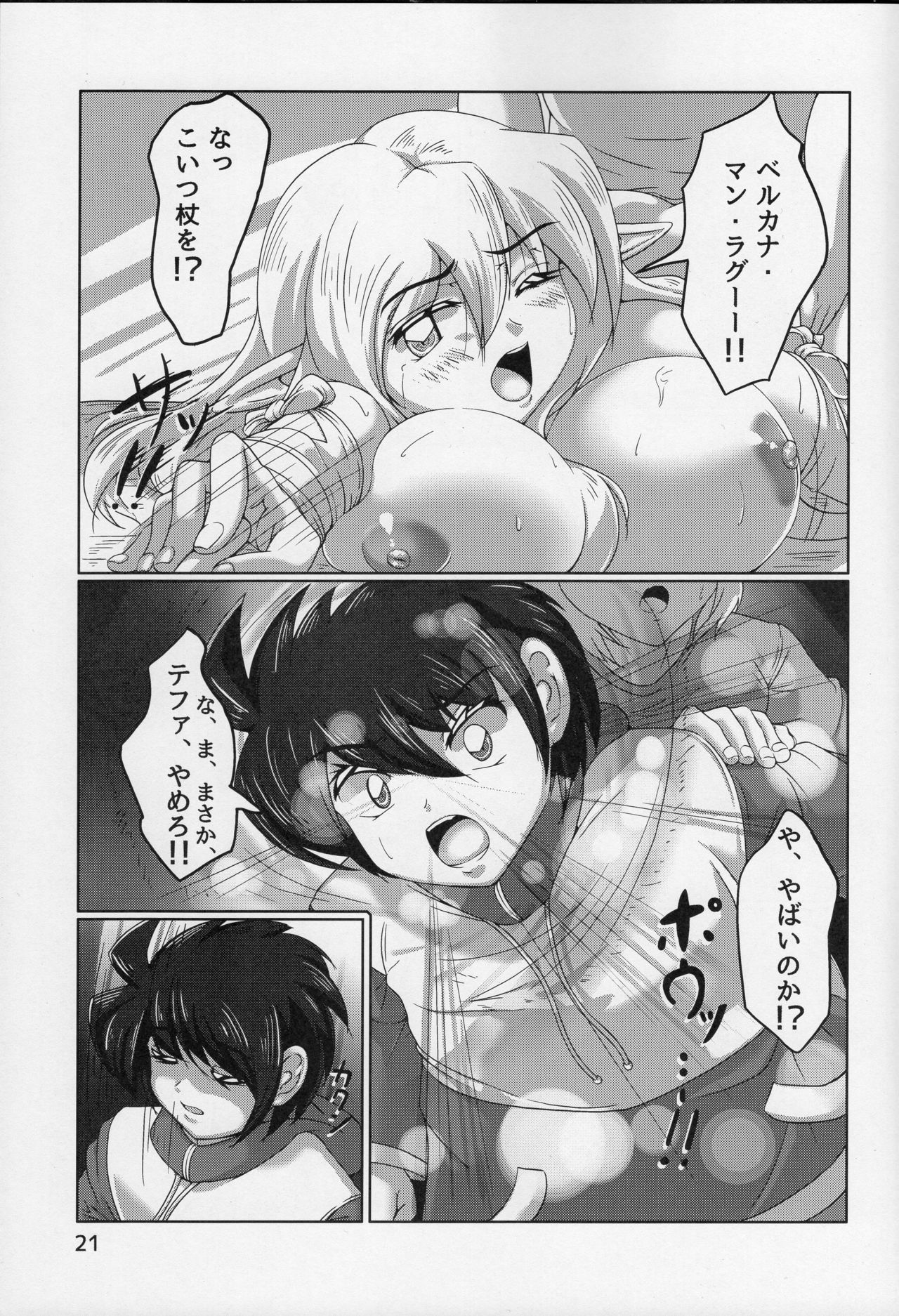 (C86) [Momoshiba Anzu (Nafutan)] A Day With A Half-Elf (Zero no Tsukaima) 이미지 번호 21