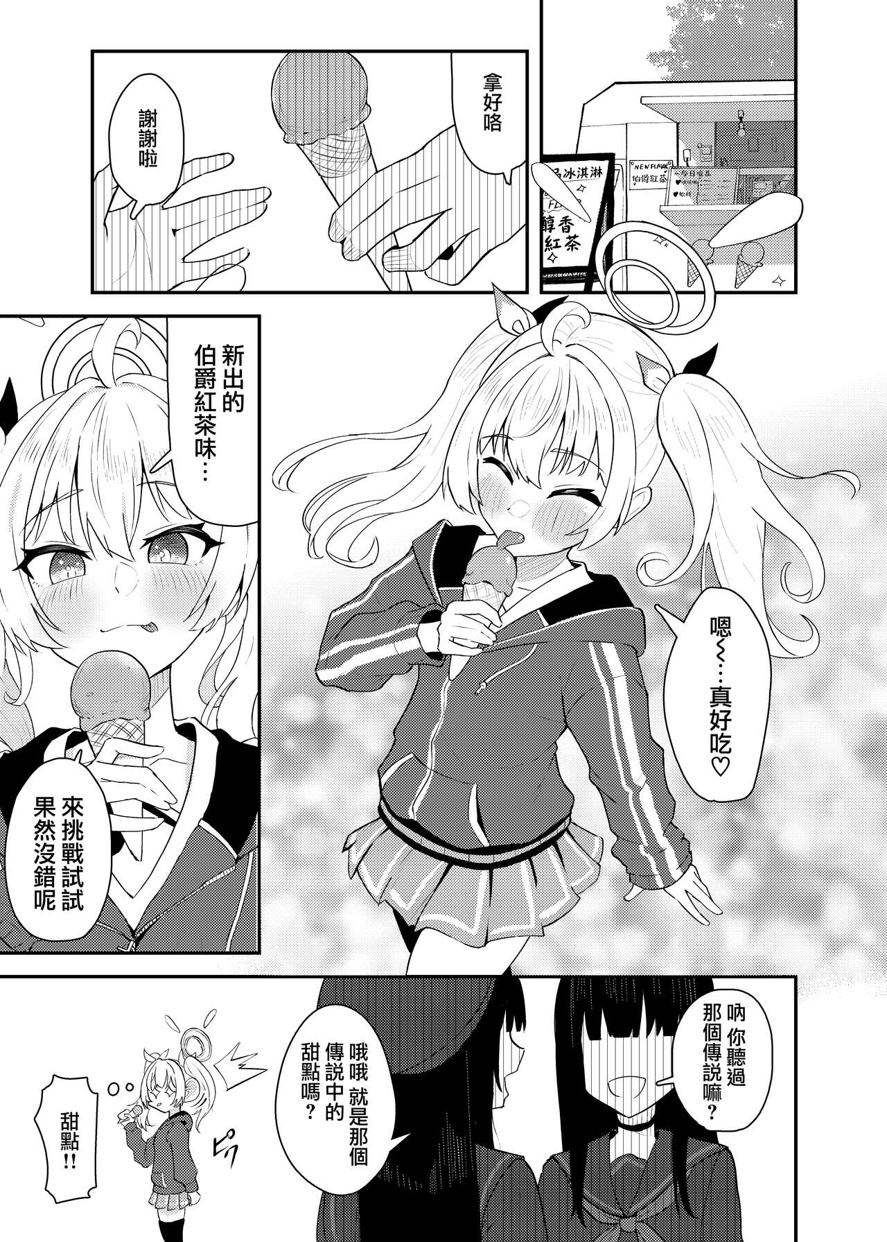 [Strand∞ (Kujo Shima)] Koi to Yoshimi, Tokidoki Sweets | 喜美與慕情， 怦然心動的戀味甜點 (Blue Archive) [Chinese] [下江小春汉化组] [Digital] 画像番号 3