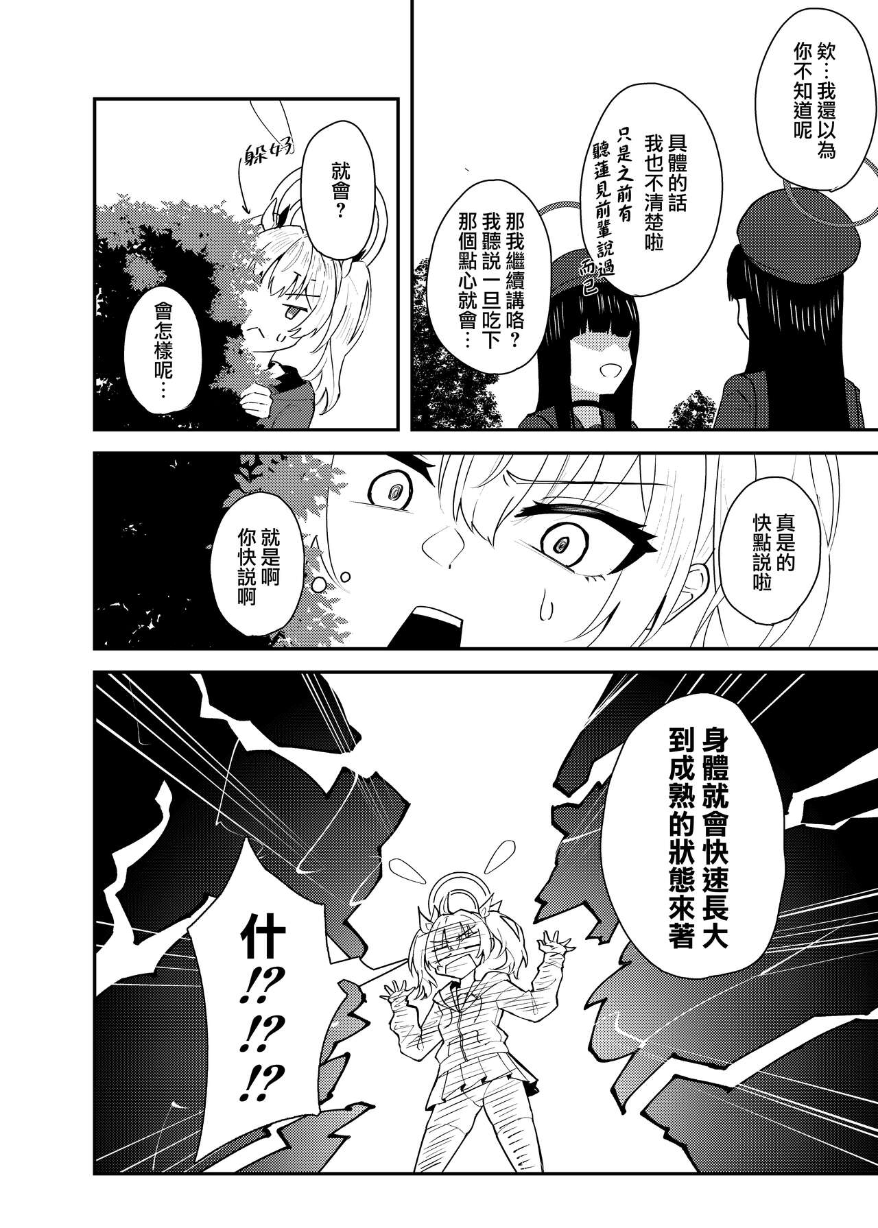 [Strand∞ (Kujo Shima)] Koi to Yoshimi, Tokidoki Sweets | 喜美與慕情， 怦然心動的戀味甜點 (Blue Archive) [Chinese] [下江小春汉化组] [Digital] 画像番号 4