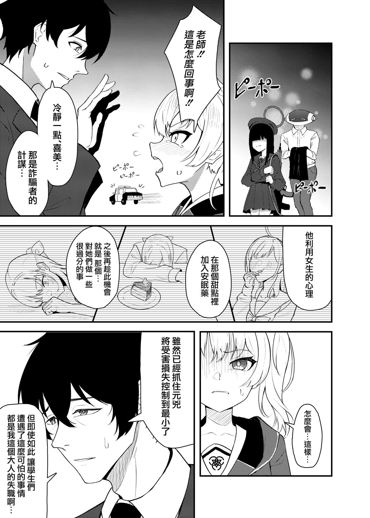 [Strand∞ (Kujo Shima)] Koi to Yoshimi, Tokidoki Sweets | 喜美與慕情， 怦然心動的戀味甜點 (Blue Archive) [Chinese] [下江小春汉化组] [Digital] 画像番号 9