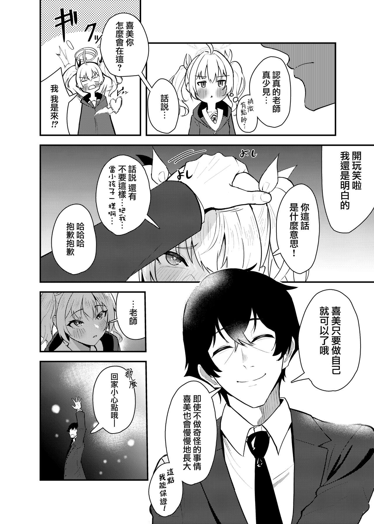 [Strand∞ (Kujo Shima)] Koi to Yoshimi, Tokidoki Sweets | 喜美與慕情， 怦然心動的戀味甜點 (Blue Archive) [Chinese] [下江小春汉化组] [Digital] 画像番号 10