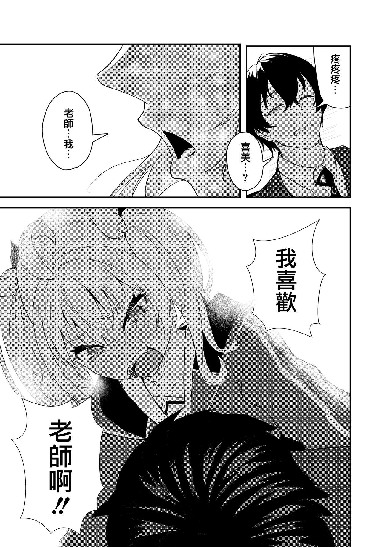 [Strand∞ (Kujo Shima)] Koi to Yoshimi, Tokidoki Sweets | 喜美與慕情， 怦然心動的戀味甜點 (Blue Archive) [Chinese] [下江小春汉化组] [Digital] 画像番号 15