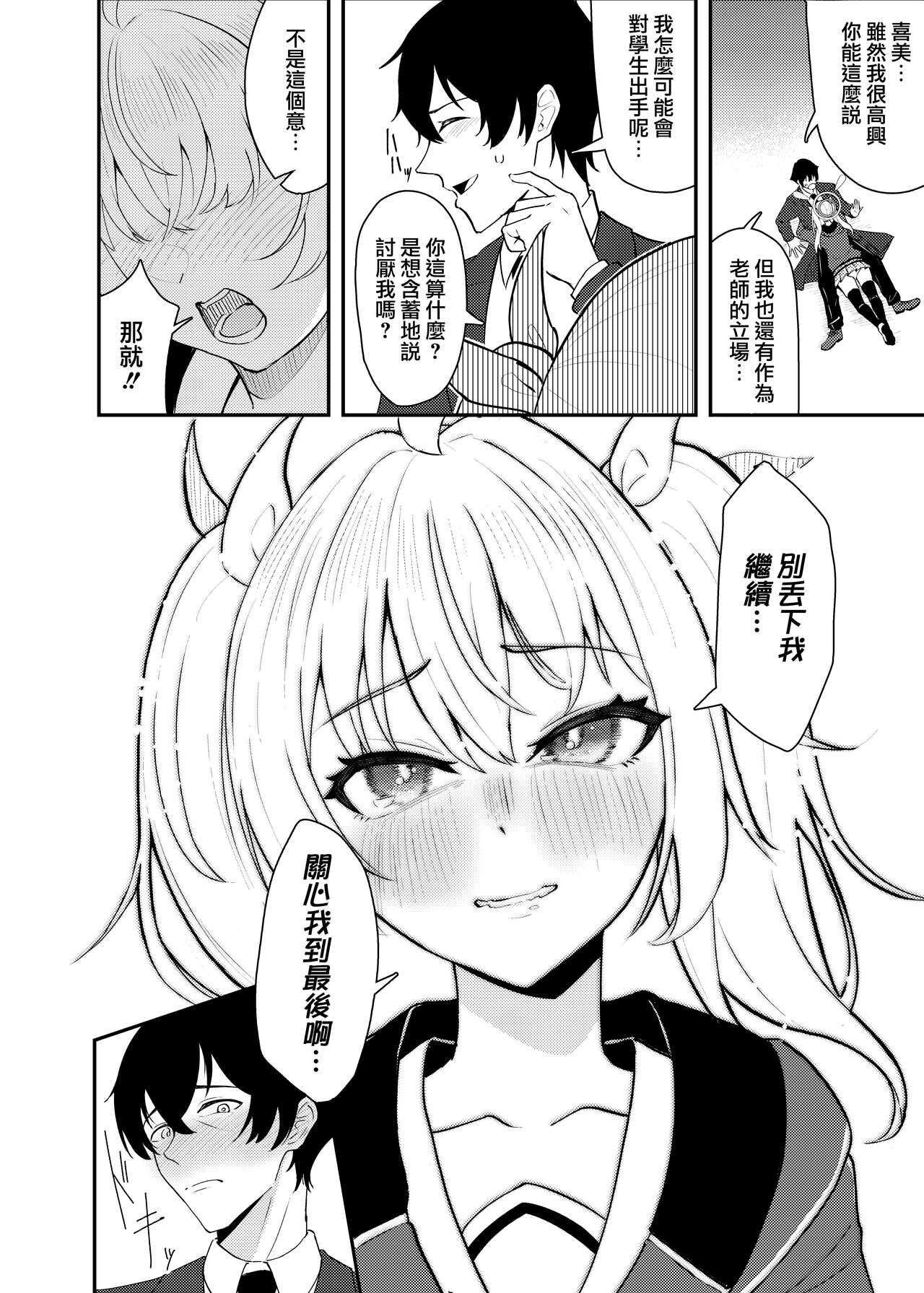 [Strand∞ (Kujo Shima)] Koi to Yoshimi, Tokidoki Sweets | 喜美與慕情， 怦然心動的戀味甜點 (Blue Archive) [Chinese] [下江小春汉化组] [Digital] 画像番号 16