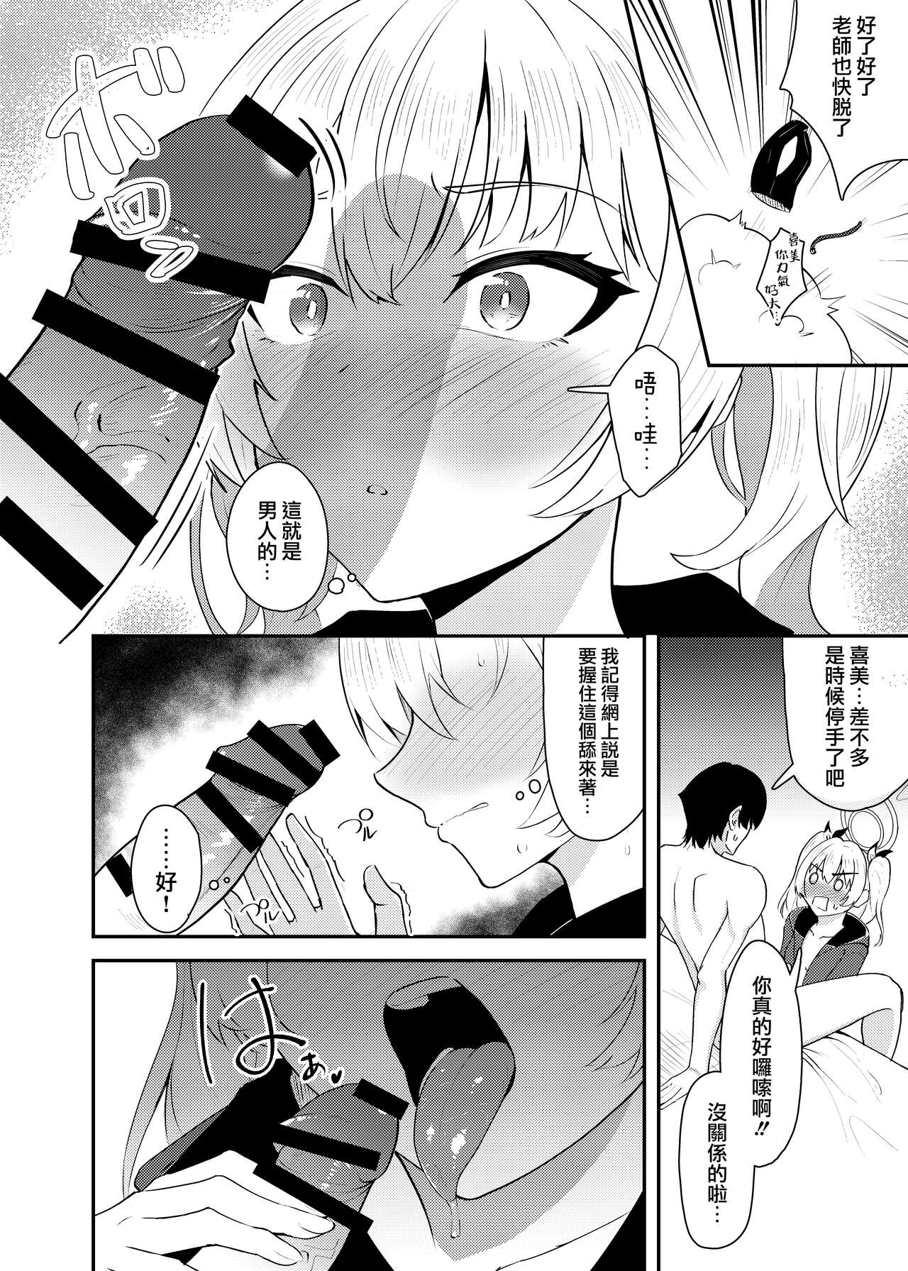 [Strand∞ (Kujo Shima)] Koi to Yoshimi, Tokidoki Sweets | 喜美與慕情， 怦然心動的戀味甜點 (Blue Archive) [Chinese] [下江小春汉化组] [Digital] 画像番号 18