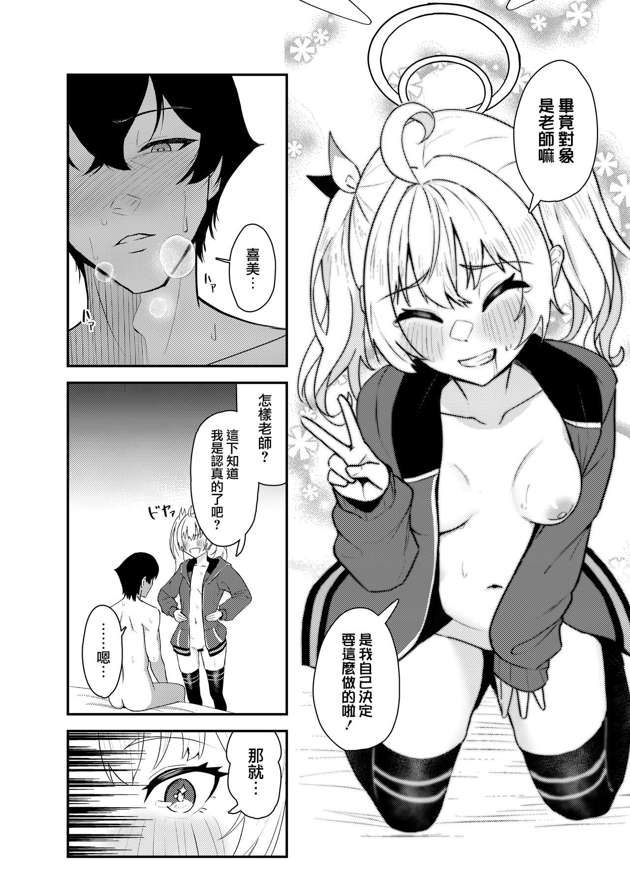 [Strand∞ (Kujo Shima)] Koi to Yoshimi, Tokidoki Sweets | 喜美與慕情， 怦然心動的戀味甜點 (Blue Archive) [Chinese] [下江小春汉化组] [Digital] 画像番号 22