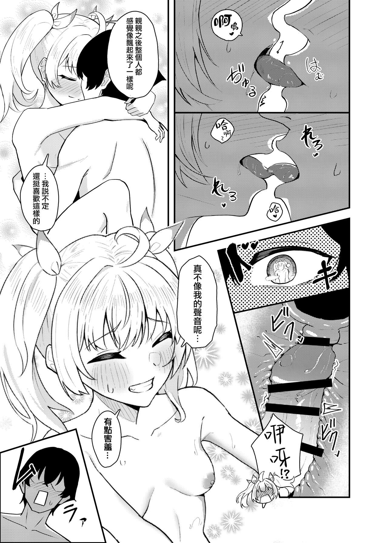 [Strand∞ (Kujo Shima)] Koi to Yoshimi, Tokidoki Sweets | 喜美與慕情， 怦然心動的戀味甜點 (Blue Archive) [Chinese] [下江小春汉化组] [Digital] 画像番号 27