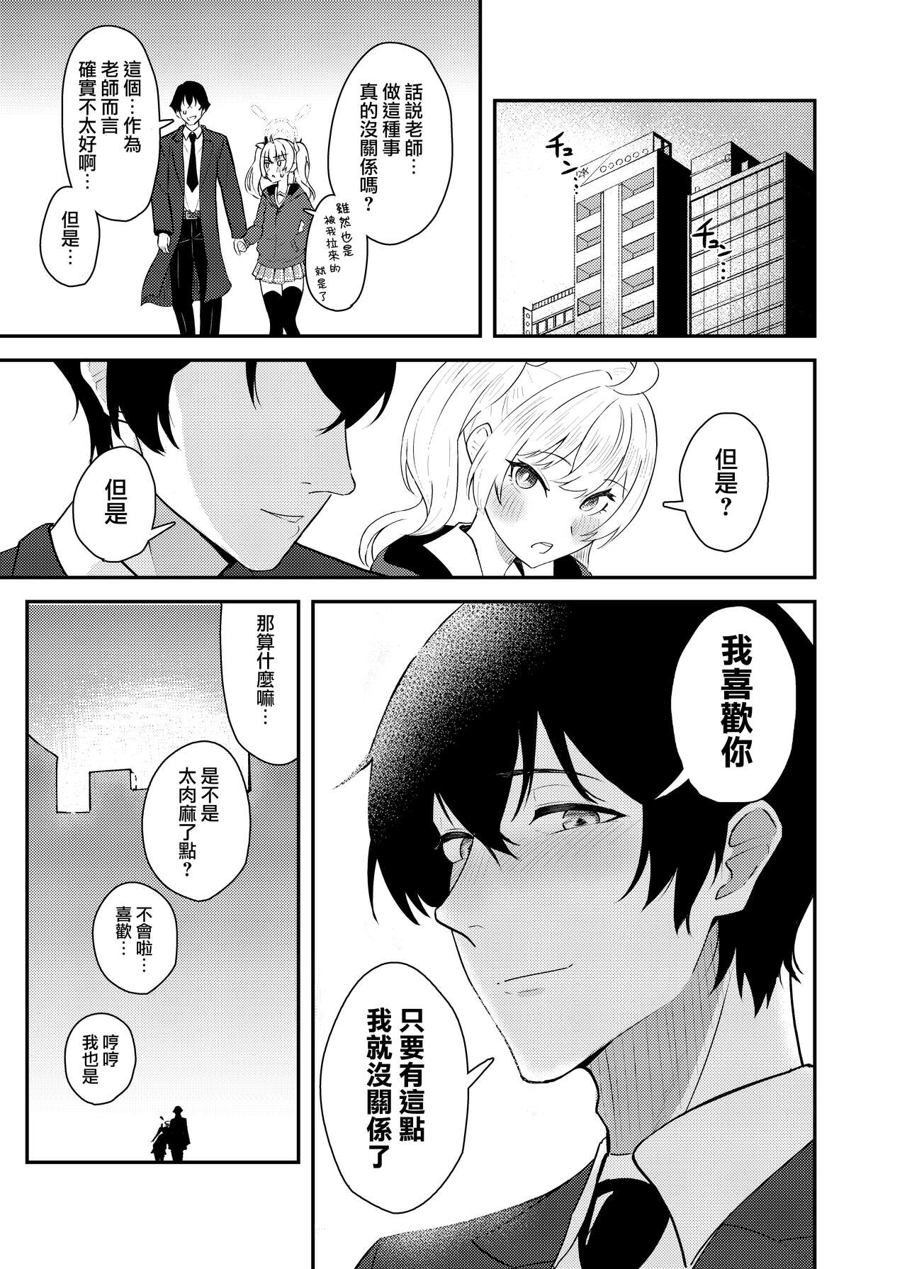 [Strand∞ (Kujo Shima)] Koi to Yoshimi, Tokidoki Sweets | 喜美與慕情， 怦然心動的戀味甜點 (Blue Archive) [Chinese] [下江小春汉化组] [Digital] 画像番号 30