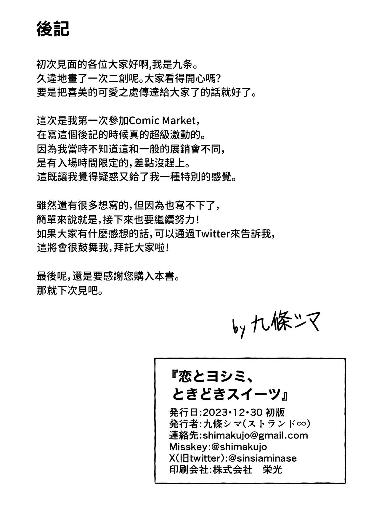 [Strand∞ (Kujo Shima)] Koi to Yoshimi, Tokidoki Sweets | 喜美與慕情， 怦然心動的戀味甜點 (Blue Archive) [Chinese] [下江小春汉化组] [Digital] 画像番号 31