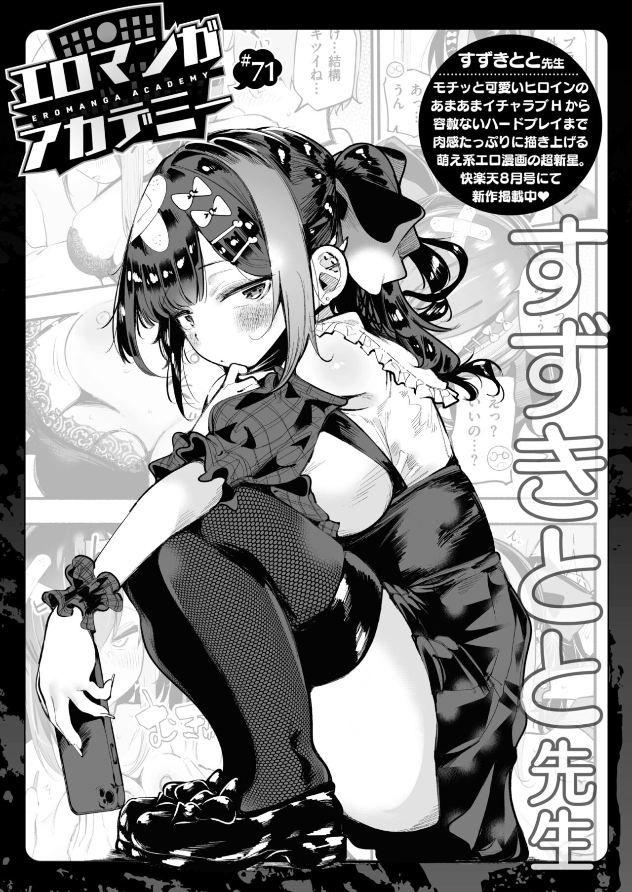 WEEKLY Kairakuten 2024 No.25 画像番号 58