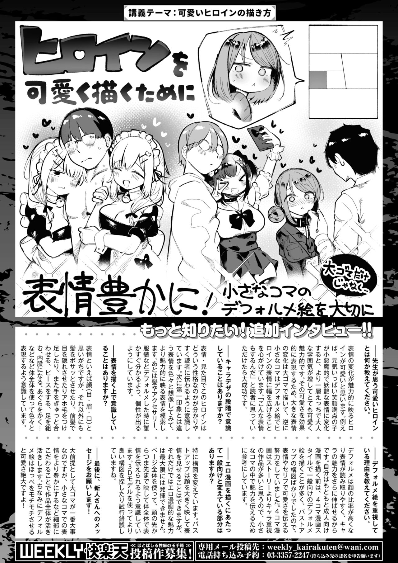 WEEKLY Kairakuten 2024 No.25 画像番号 59