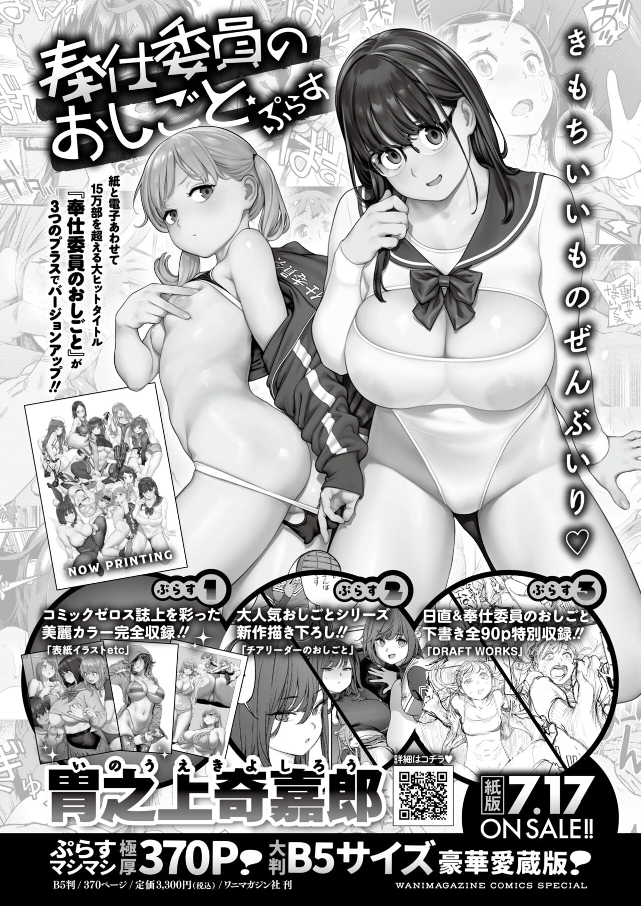 WEEKLY Kairakuten 2024 No.25 画像番号 60