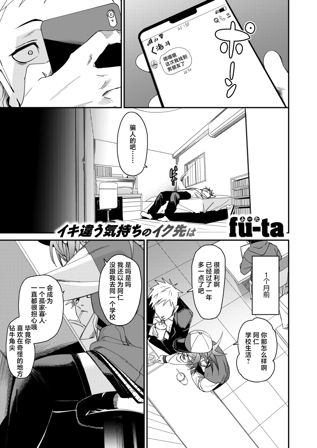 [fu-ta] W imaginary (COMIC X-EROS #113) [Chinese] [死兆修会] [Digital] numero di immagine  2