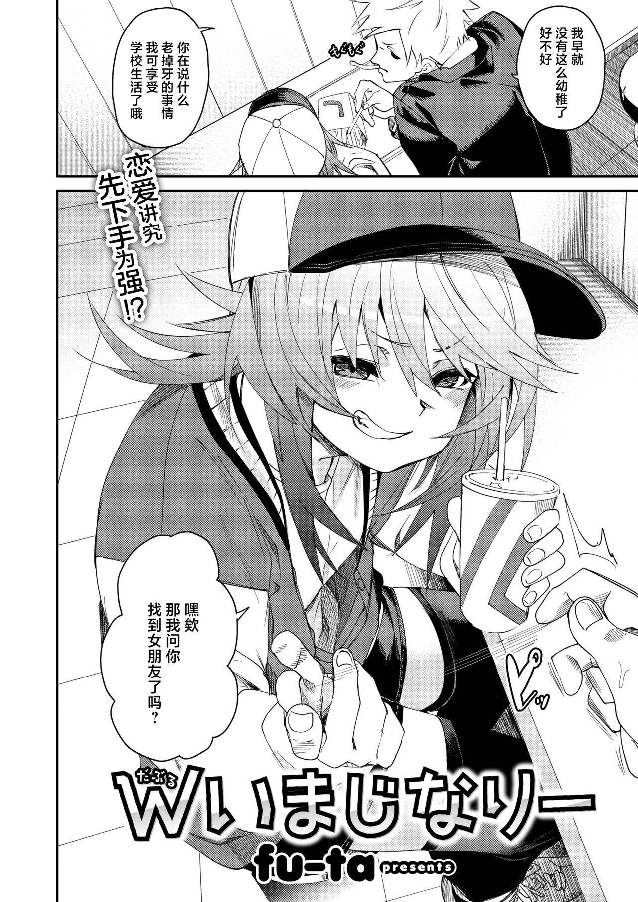 [fu-ta] W imaginary (COMIC X-EROS #113) [Chinese] [死兆修会] [Digital] numero di immagine  3