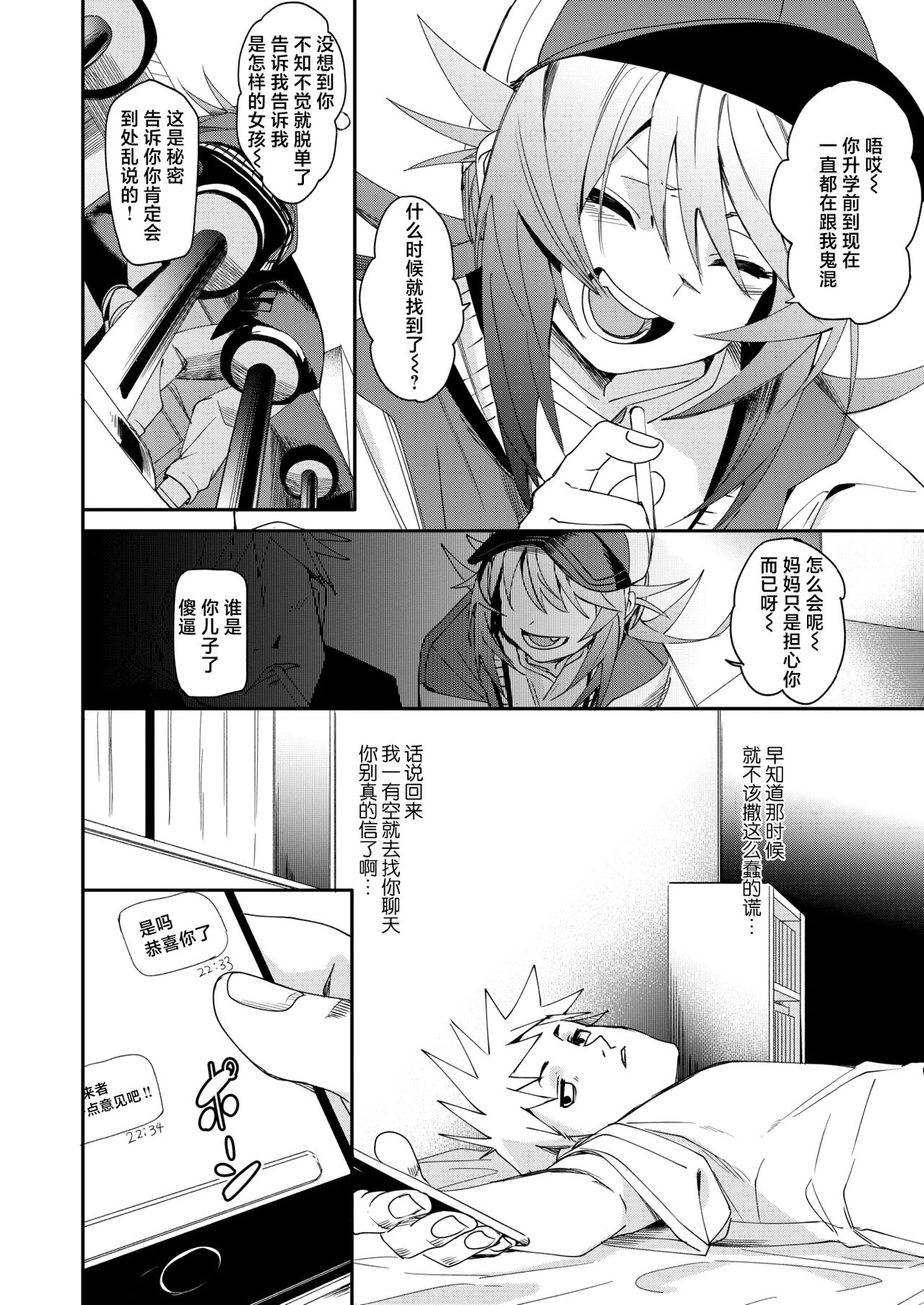 [fu-ta] W imaginary (COMIC X-EROS #113) [Chinese] [死兆修会] [Digital] numero di immagine  5