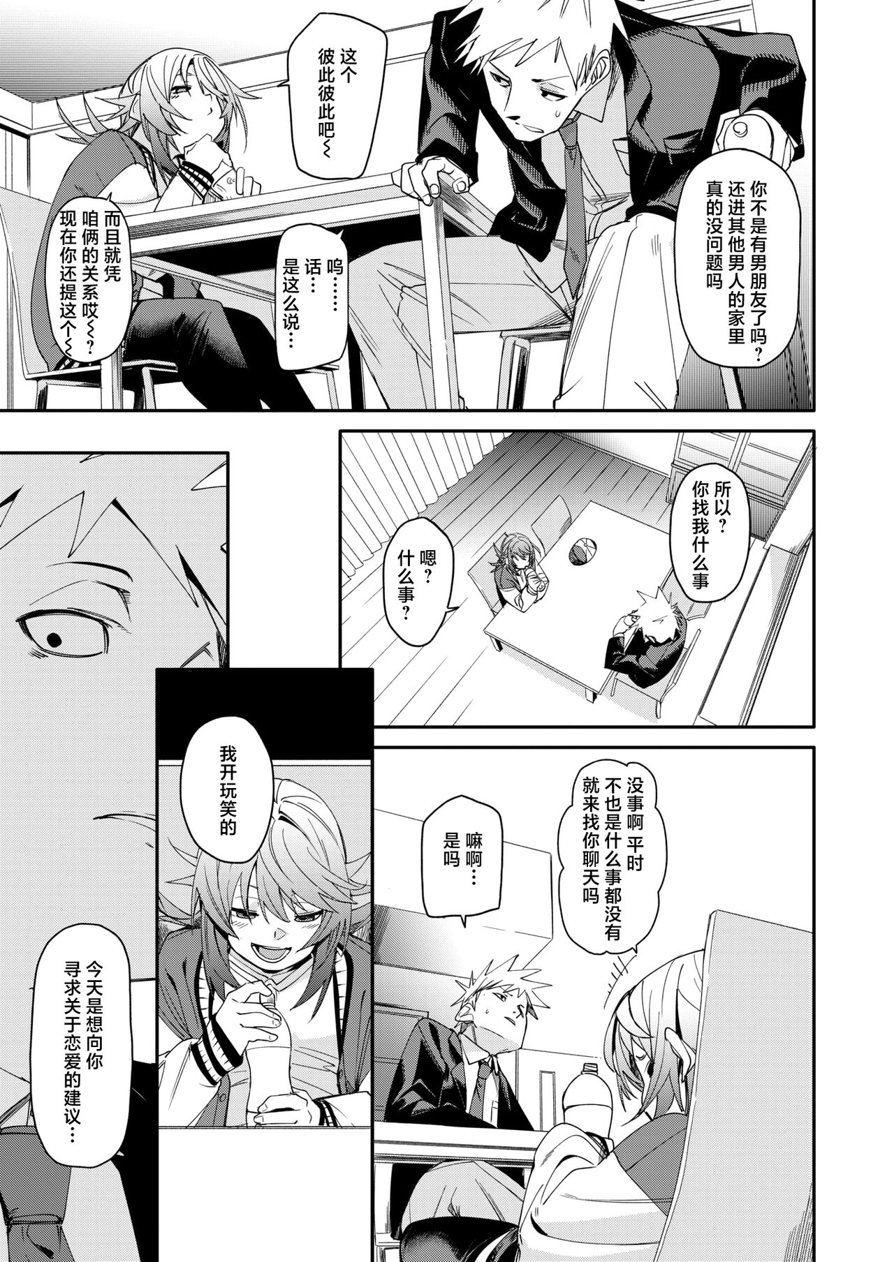 [fu-ta] W imaginary (COMIC X-EROS #113) [Chinese] [死兆修会] [Digital] numero di immagine  8