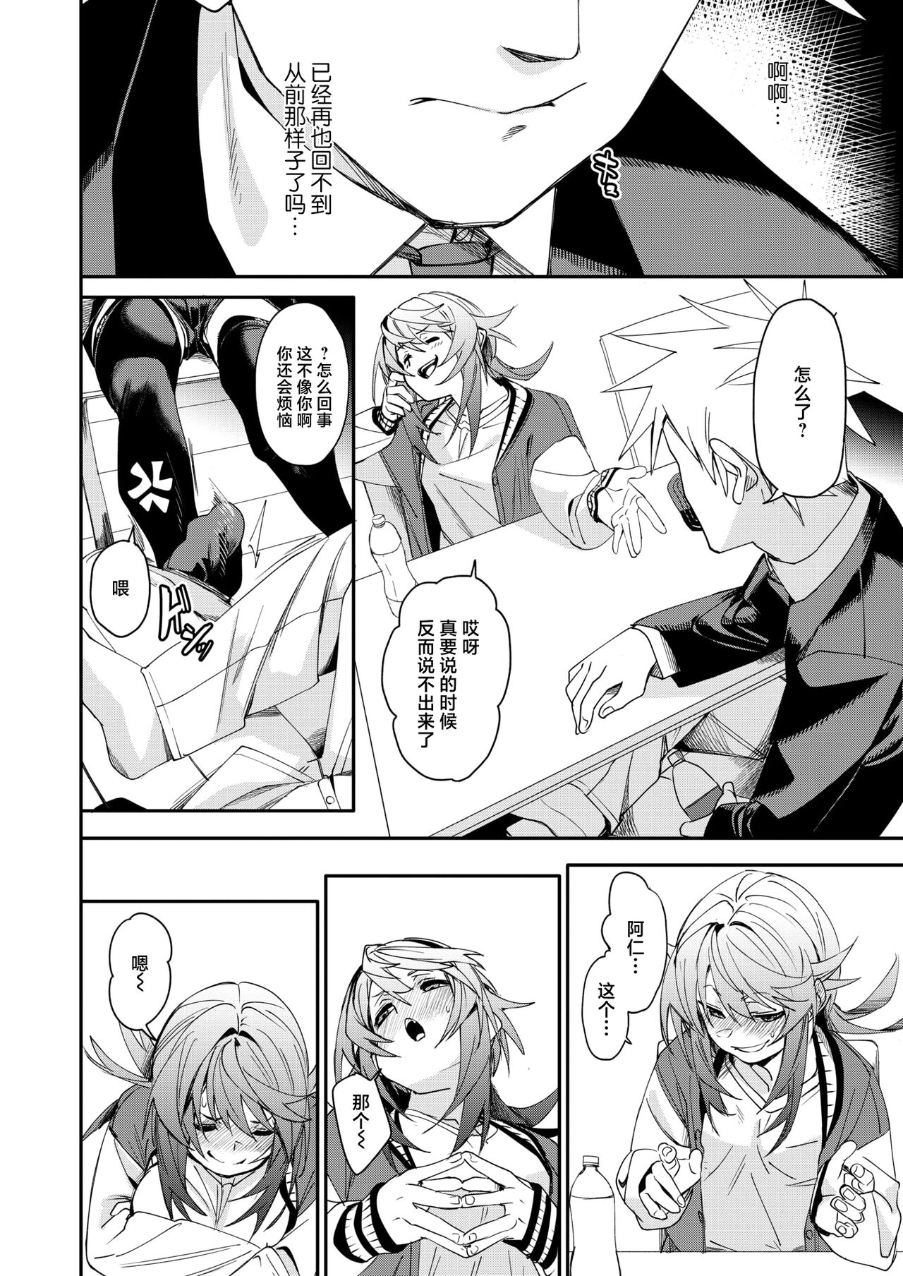 [fu-ta] W imaginary (COMIC X-EROS #113) [Chinese] [死兆修会] [Digital] numero di immagine  9