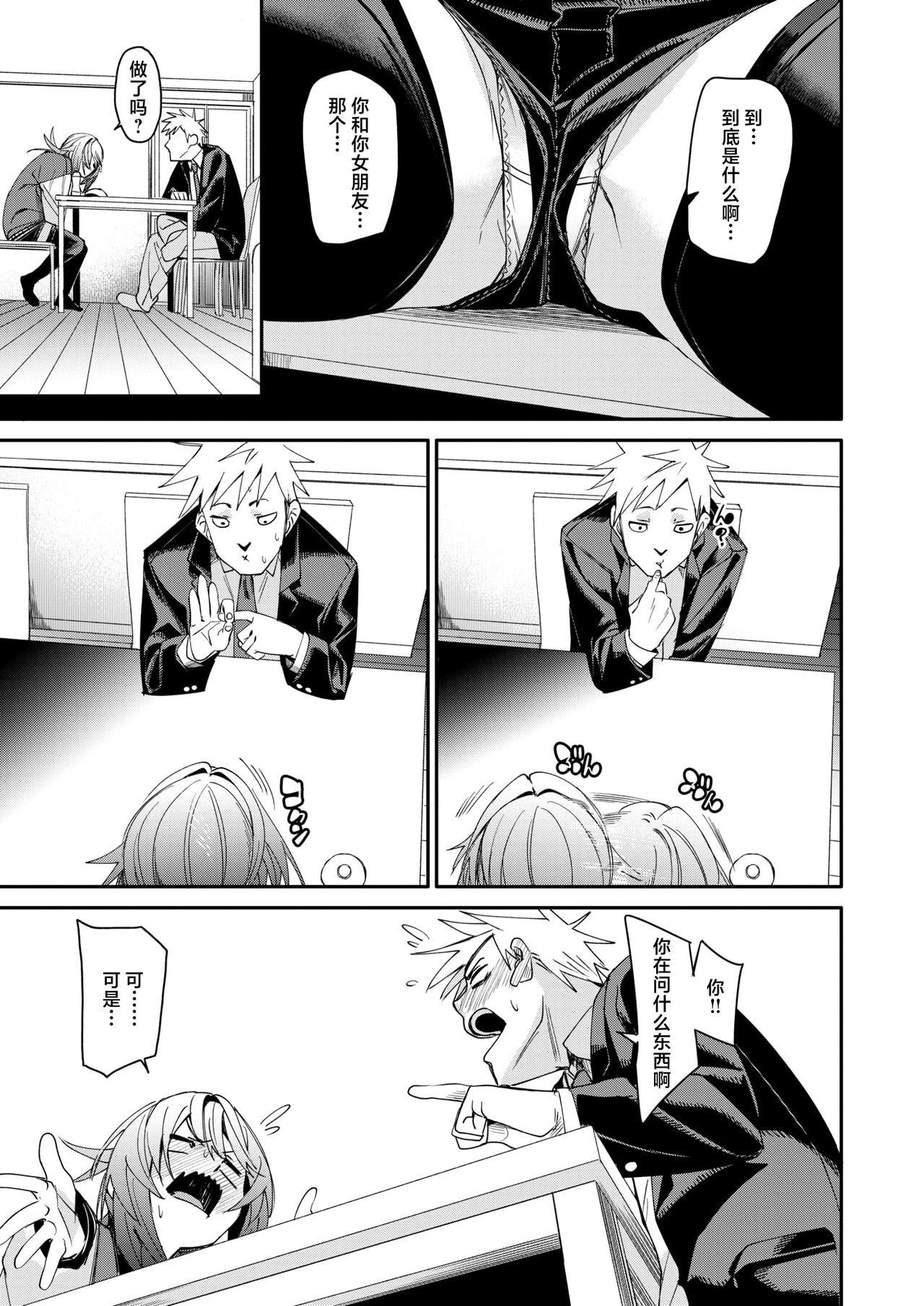 [fu-ta] W imaginary (COMIC X-EROS #113) [Chinese] [死兆修会] [Digital] numero di immagine  10