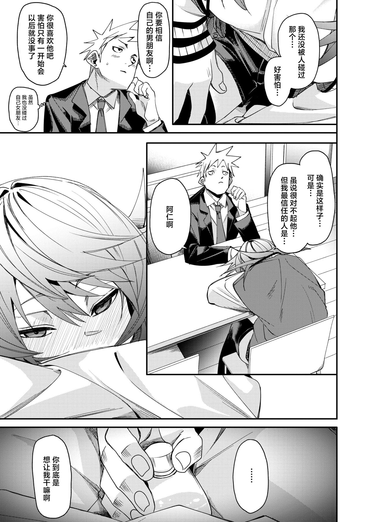 [fu-ta] W imaginary (COMIC X-EROS #113) [Chinese] [死兆修会] [Digital] numero di immagine  12