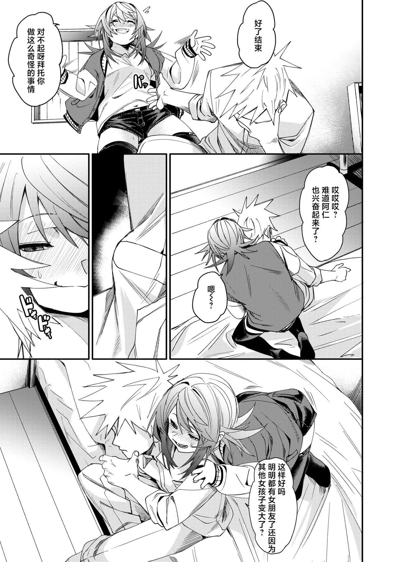 [fu-ta] W imaginary (COMIC X-EROS #113) [Chinese] [死兆修会] [Digital] numero di immagine  16