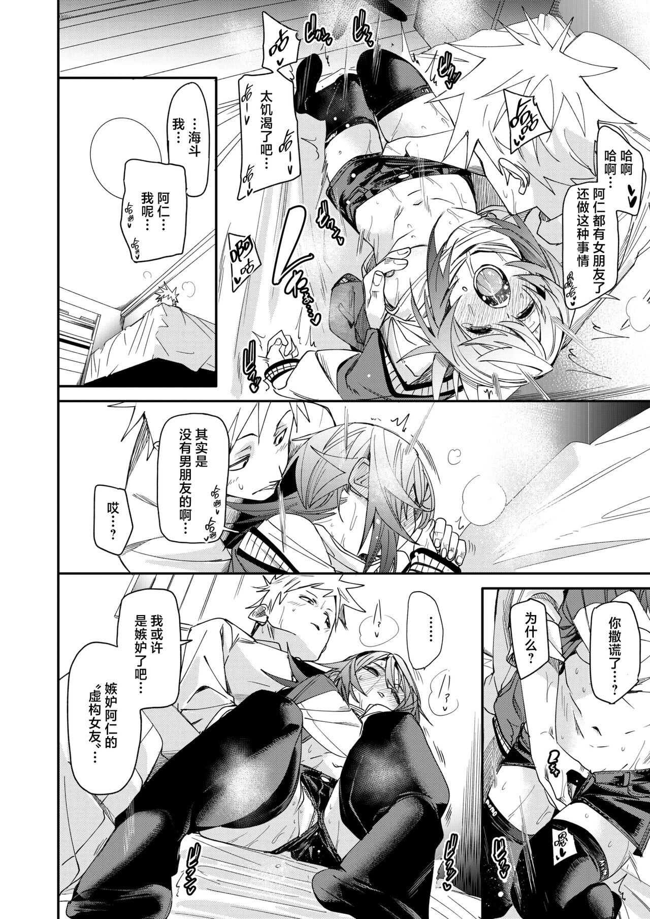 [fu-ta] W imaginary (COMIC X-EROS #113) [Chinese] [死兆修会] [Digital] numero di immagine  23