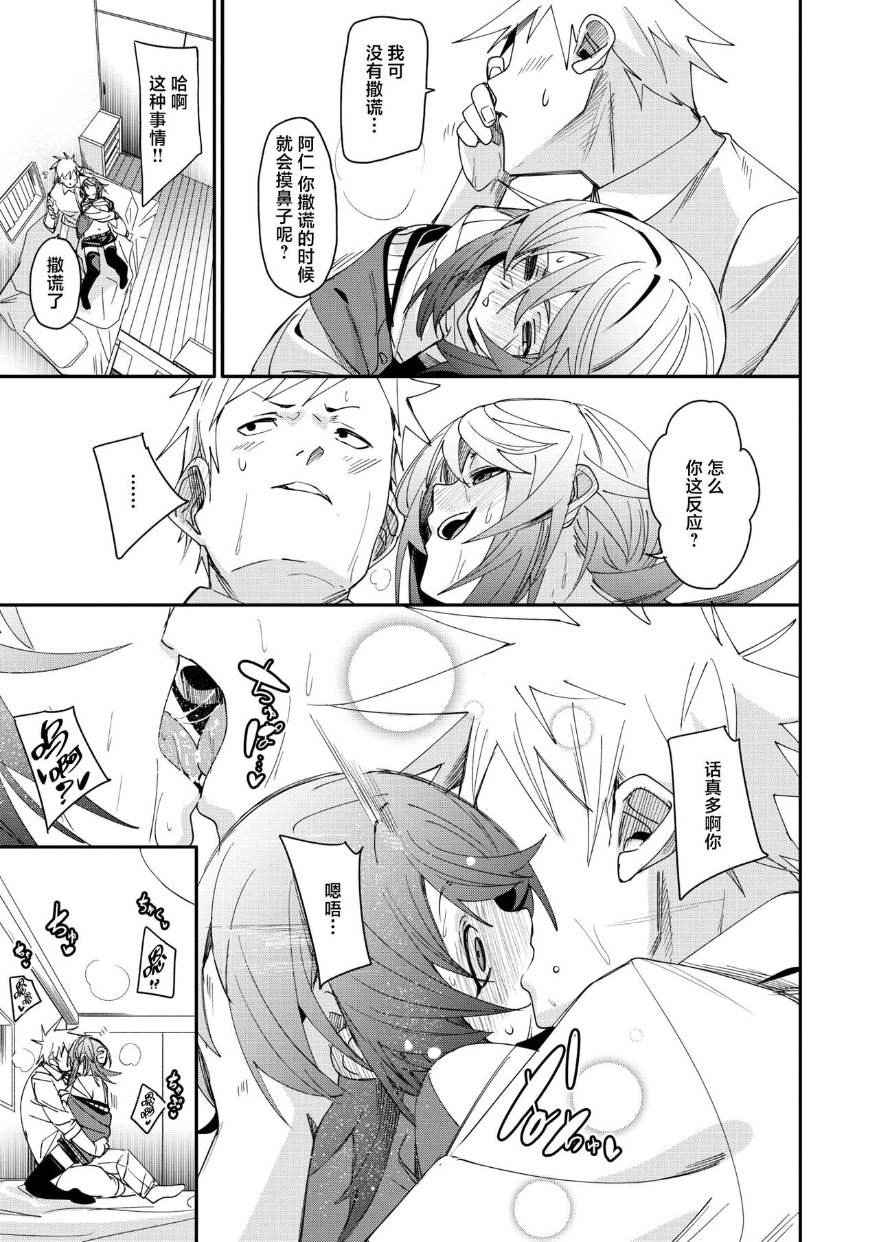 [fu-ta] W imaginary (COMIC X-EROS #113) [Chinese] [死兆修会] [Digital] numero di immagine  24