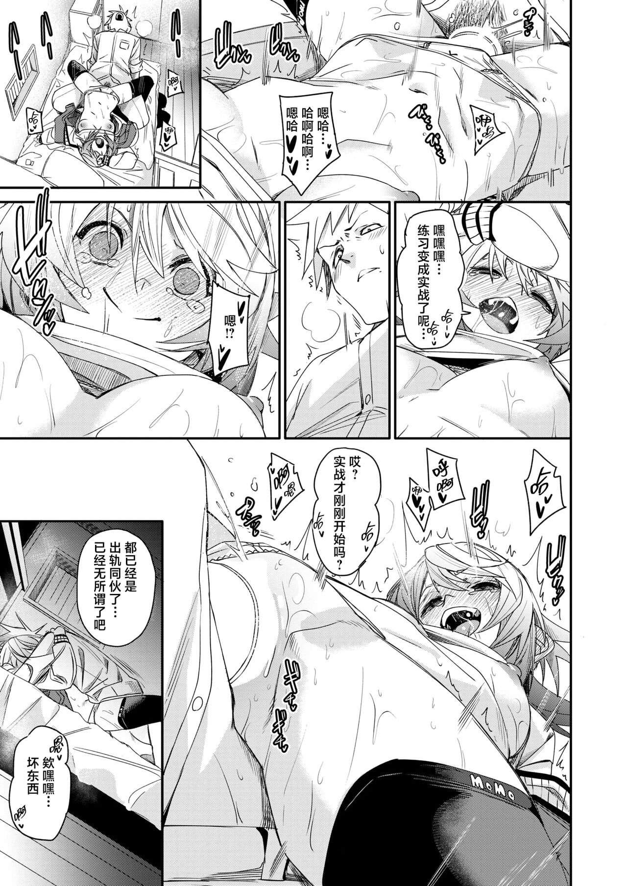 [fu-ta] W imaginary (COMIC X-EROS #113) [Chinese] [死兆修会] [Digital] numero di immagine  30