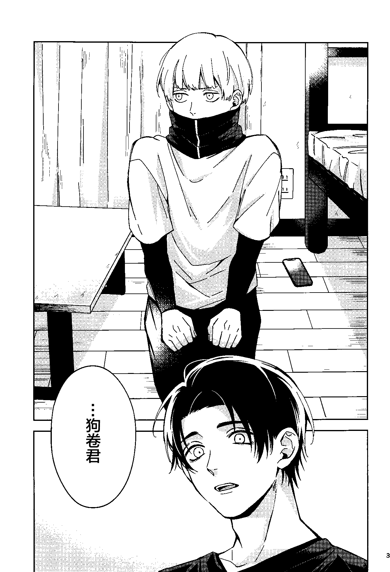 (Yougen 10) [Kanata. (Riku)] Yosomi o Shinaide (Jujutsu Kaisen) [Chinese] numero di immagine  2