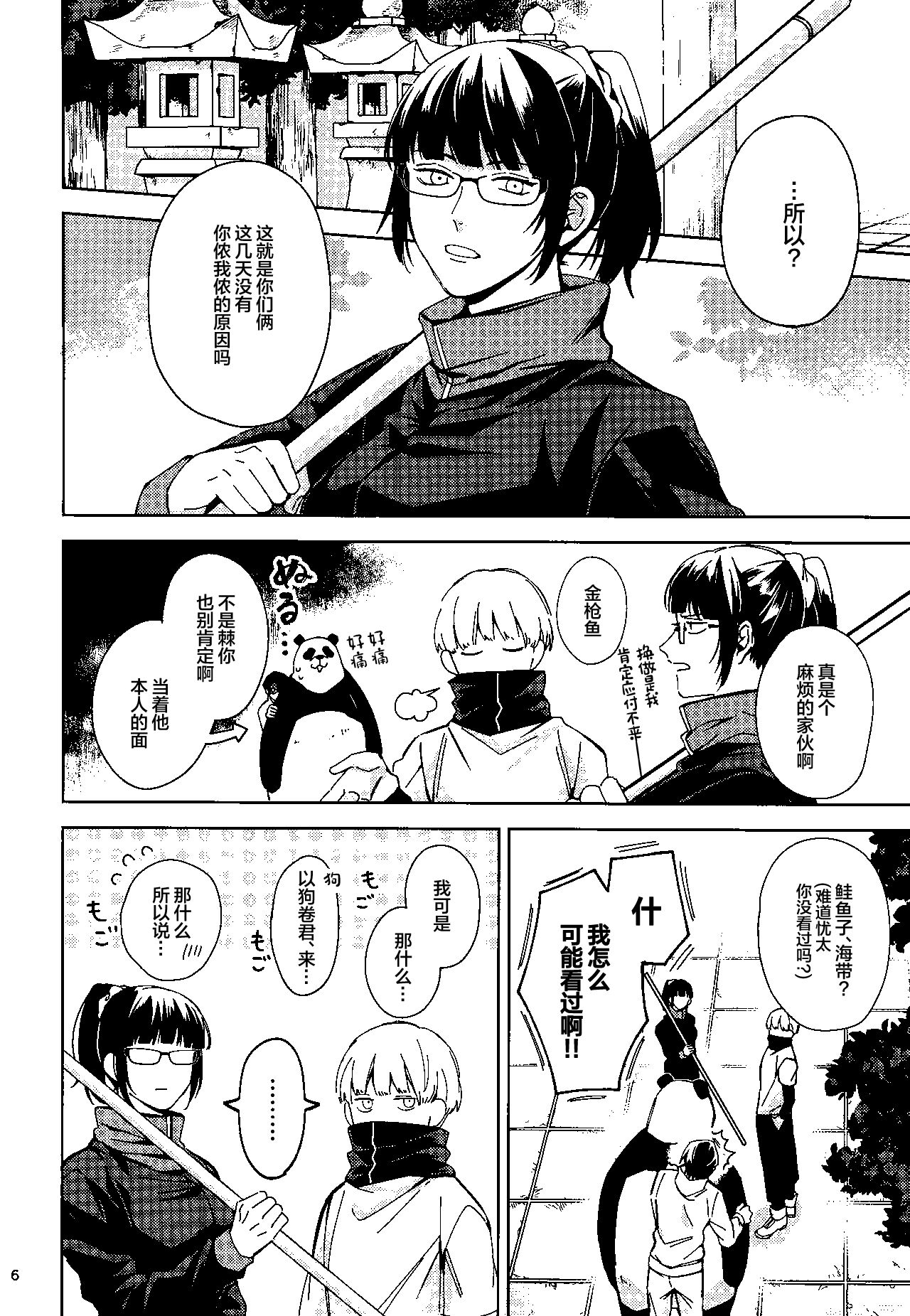 (Yougen 10) [Kanata. (Riku)] Yosomi o Shinaide (Jujutsu Kaisen) [Chinese] numero di immagine  5