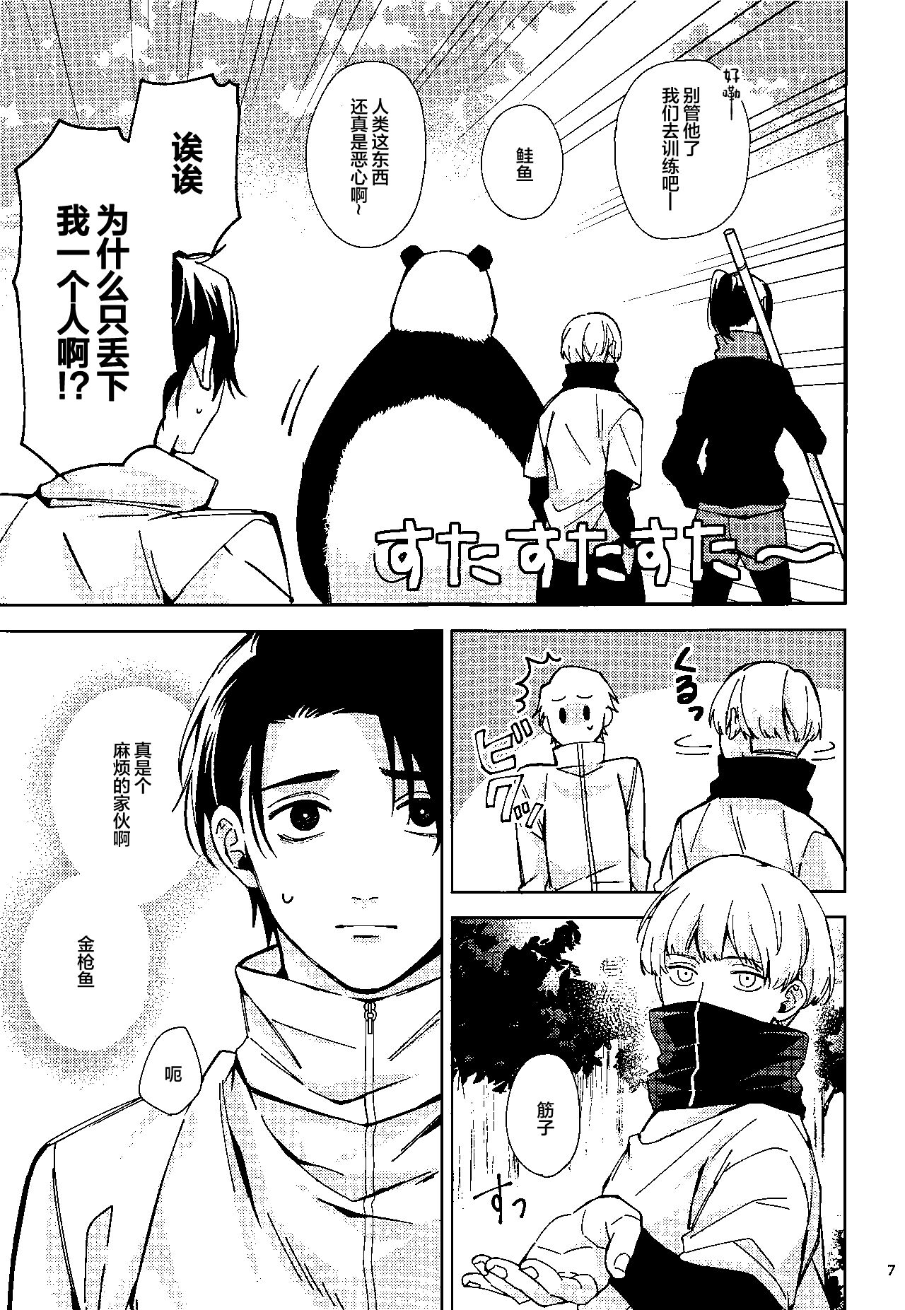 (Yougen 10) [Kanata. (Riku)] Yosomi o Shinaide (Jujutsu Kaisen) [Chinese] numero di immagine  6