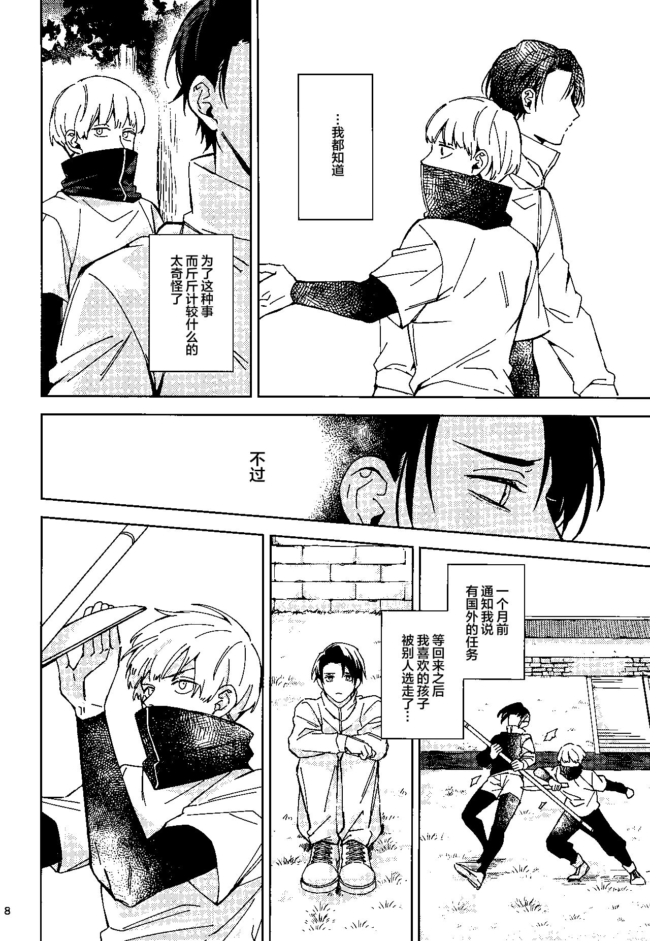 (Yougen 10) [Kanata. (Riku)] Yosomi o Shinaide (Jujutsu Kaisen) [Chinese] numero di immagine  7